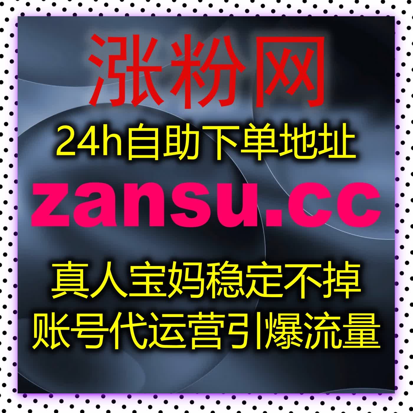 流量提升快人一步,全平台优质服务,轻松抢占短视频与直播流量红利