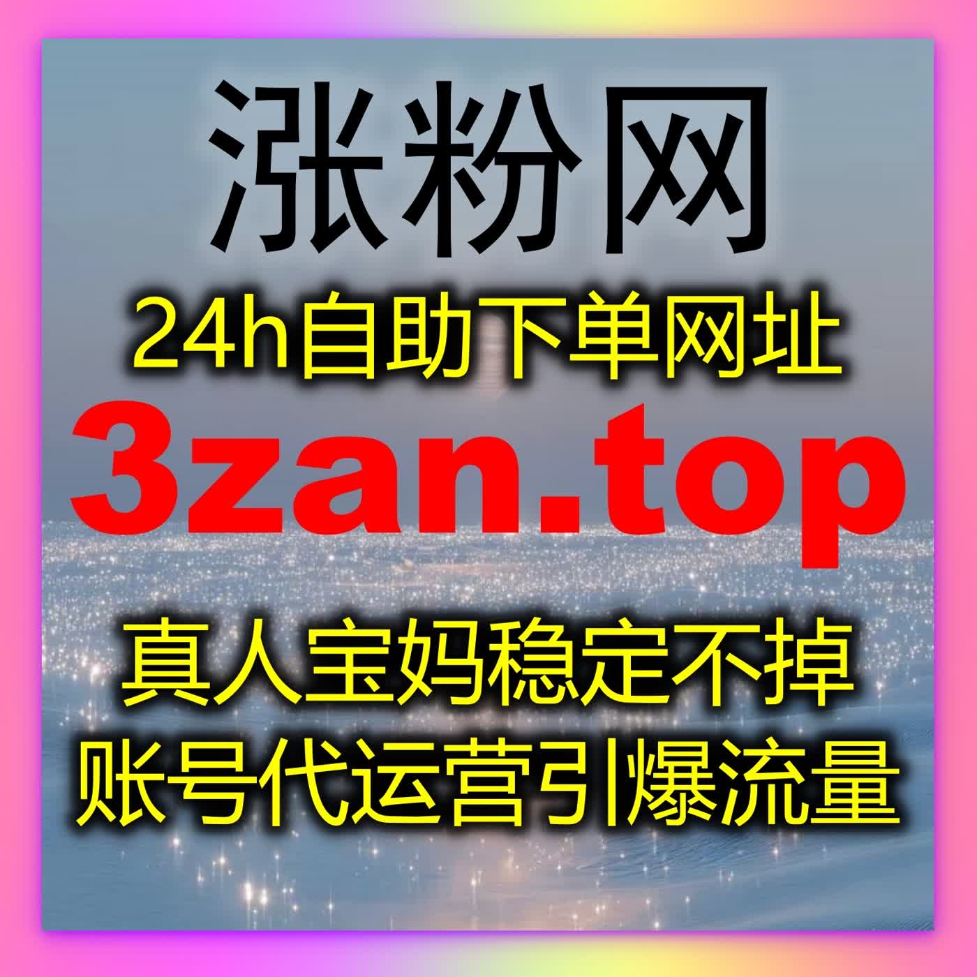 红薯真人点赞与红薯真人粉千粉，自动化平台快速提升流量 episode artwork