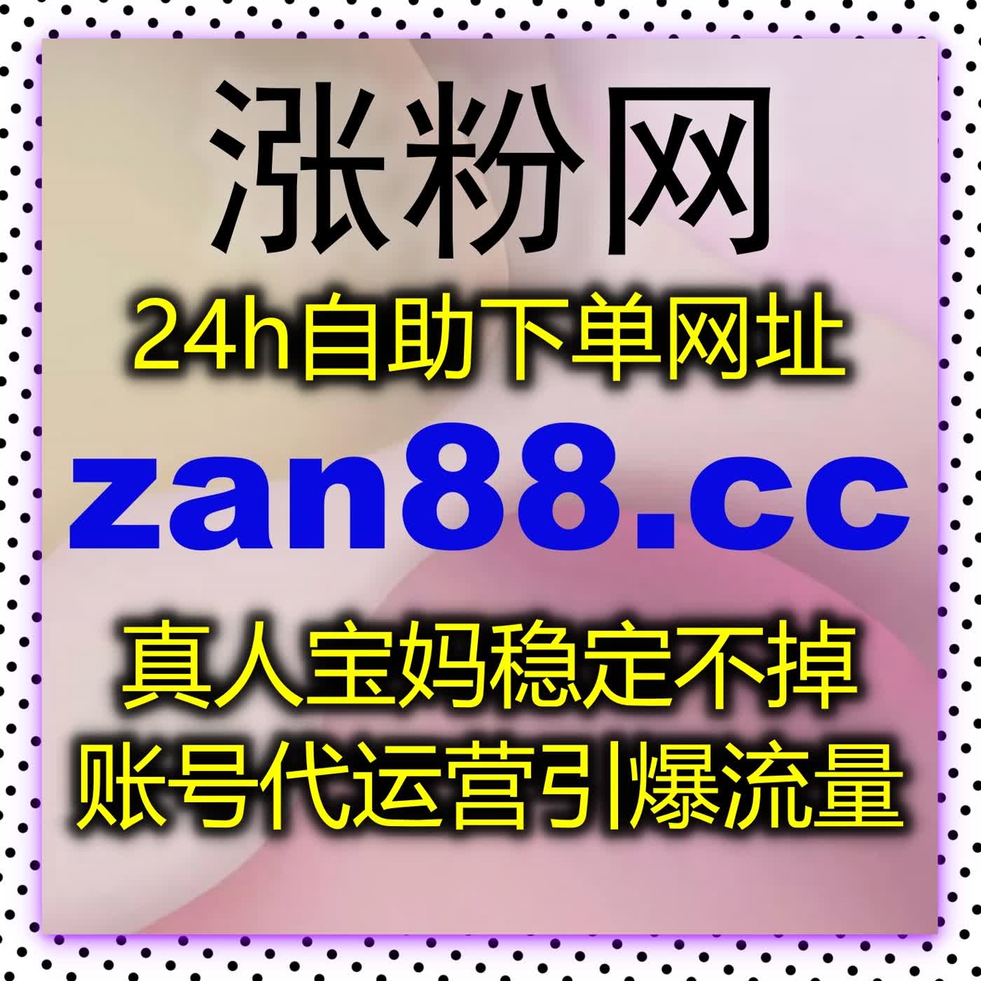 一站式解决运营所有难题,通过在线全自动下单轻松提升全维度数据 一站式解决运营所有难题,通过在线全自动下单轻松提升全维度数据