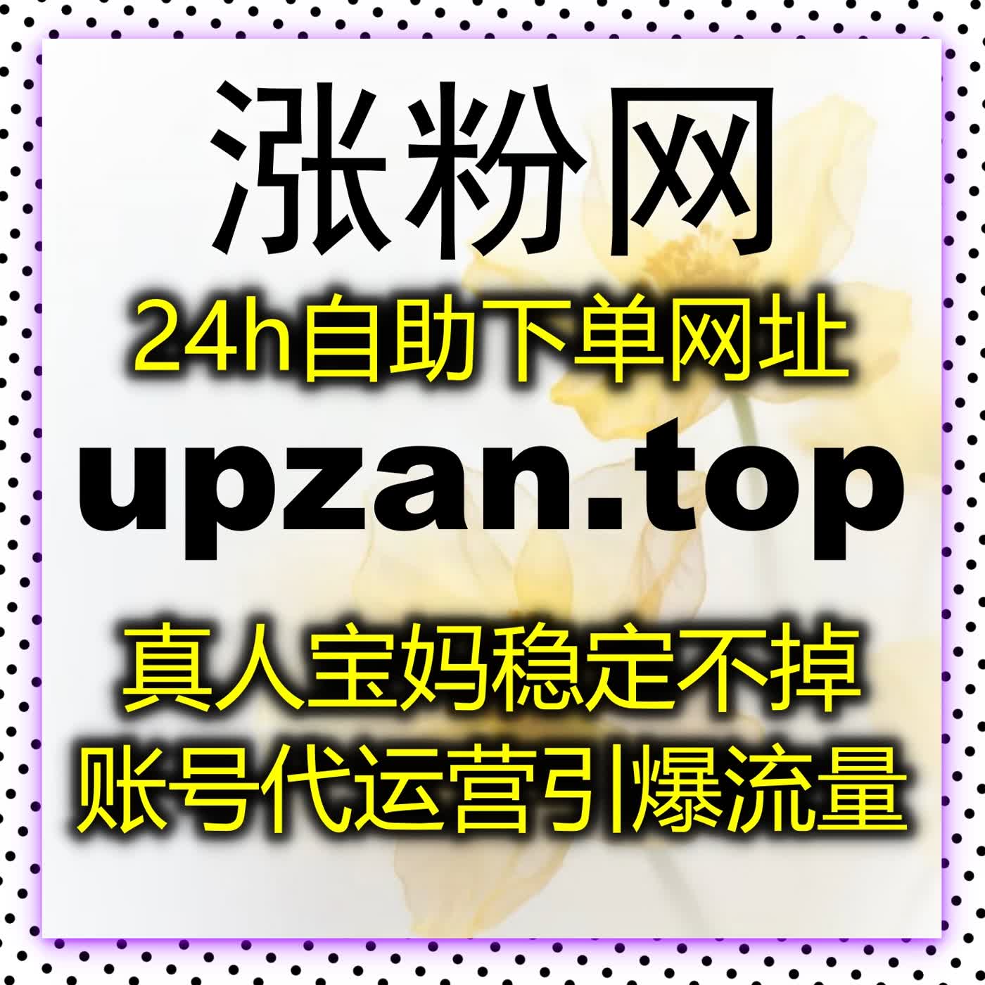 在线全自动下单超便捷，多平台数据增长，助力账号快速破圈涨粉 episode artwork