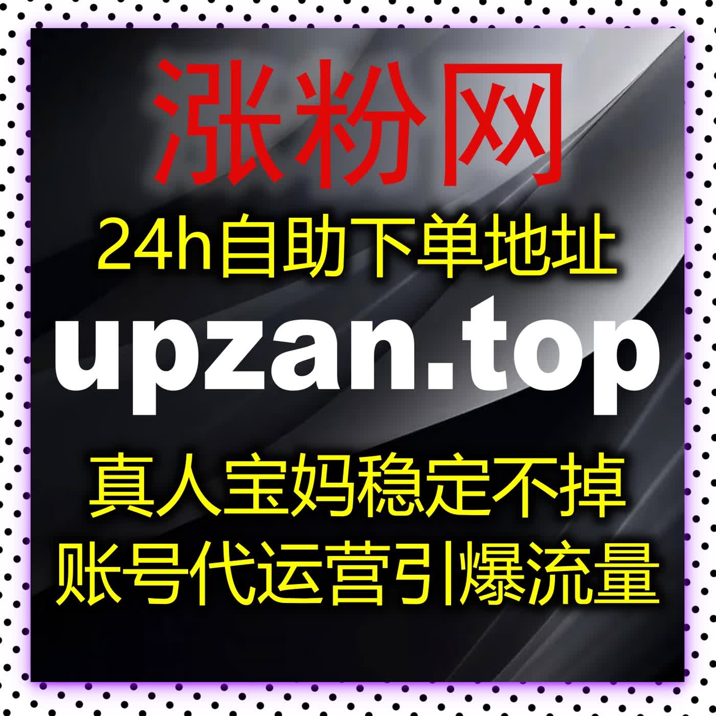 专业自动化平台全程护航，多维度数据增长，助力账号稳步提升长期发展价值 episode artwork