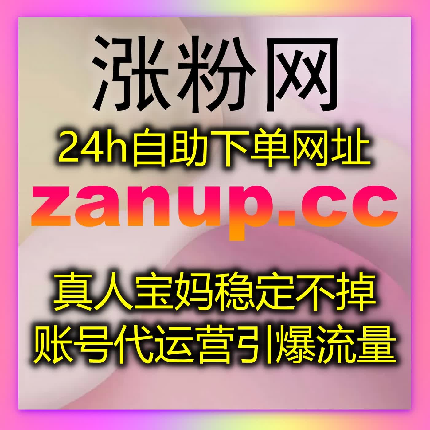 没时间盯单也想快速涨量？在线全自动下单方便快捷，多平台数据稳步提升 episode artwork