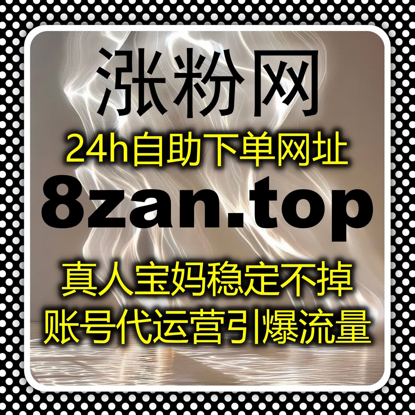 在线全自动下单简单便捷，多平台业务全覆盖，快速提升作品与直播数据 episode artwork