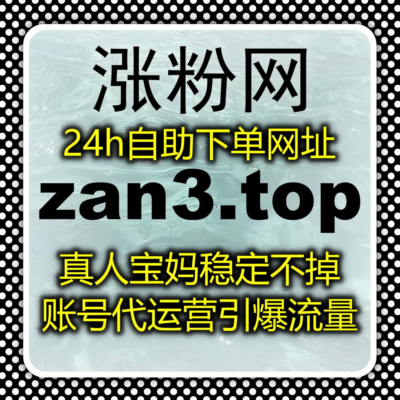 在线全自动下单系统助力微博视频播放量大幅提升，快速增加互动！ episode artwork