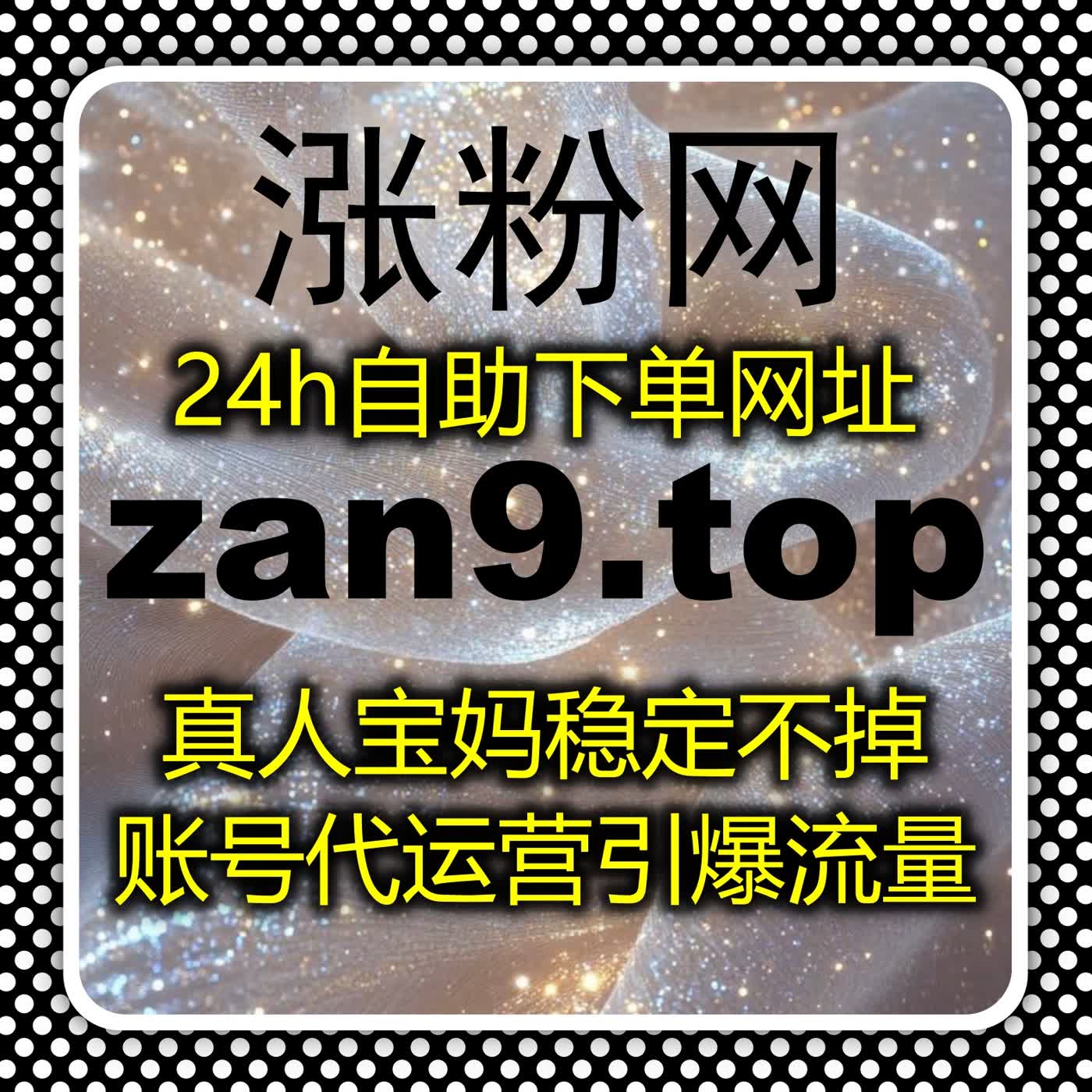 小红书真实粉丝互动提升技巧,在线全自动下单让内容曝光更高效