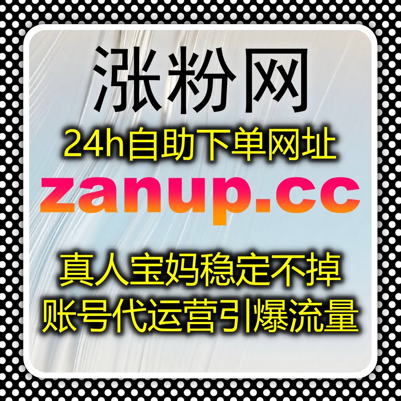 小红书粉丝增长慢？在线全自动下单策略帮你快速获得真人粉和点赞