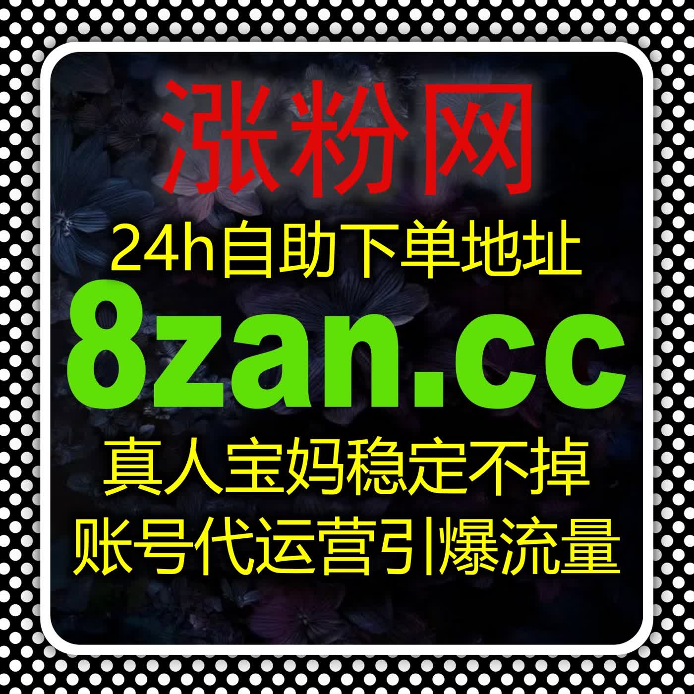 B站快涨会员购与哔哩粉互动结合自动化平台，实现视频粉丝与弹幕点赞同步增长 episode artwork