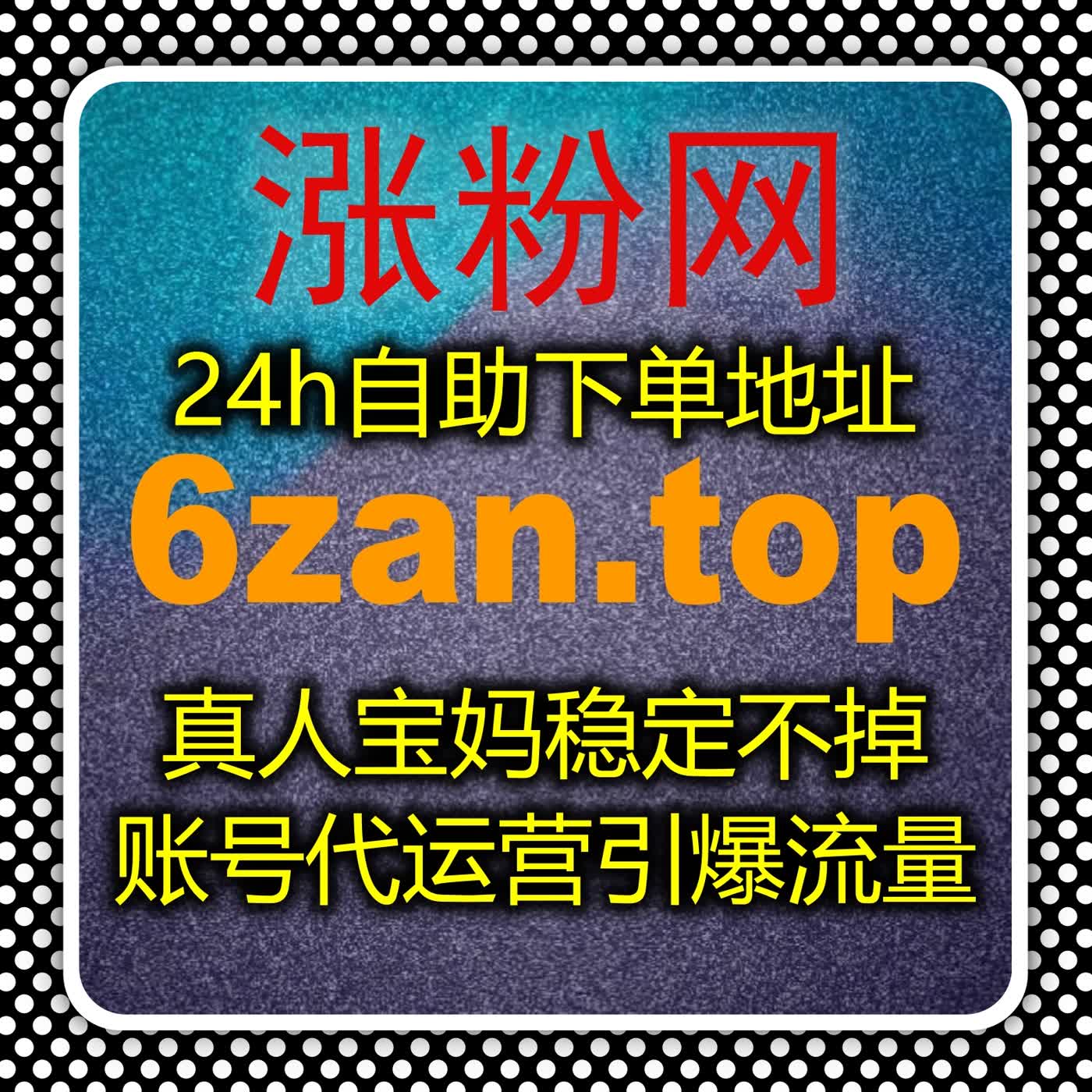 在线全自动下单助力流量提升，自动化平台实现多渠道内容曝光与粉丝增长 episode artwork