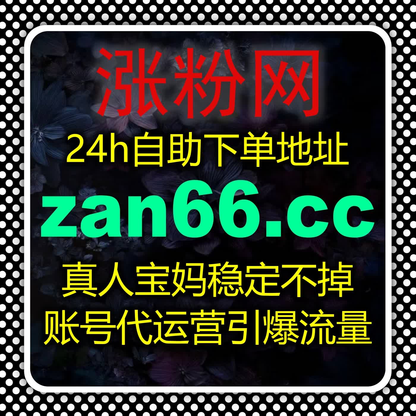 稳定提升账号数据表现，多平台一站式服务，轻松实现流量提升 episode artwork