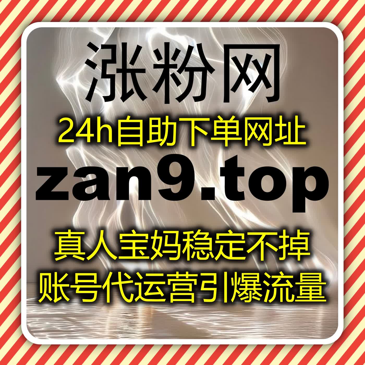 公众号互动合规拉升，在线全自动下单让点赞在看同步与活人粉丝双增 episode artwork
