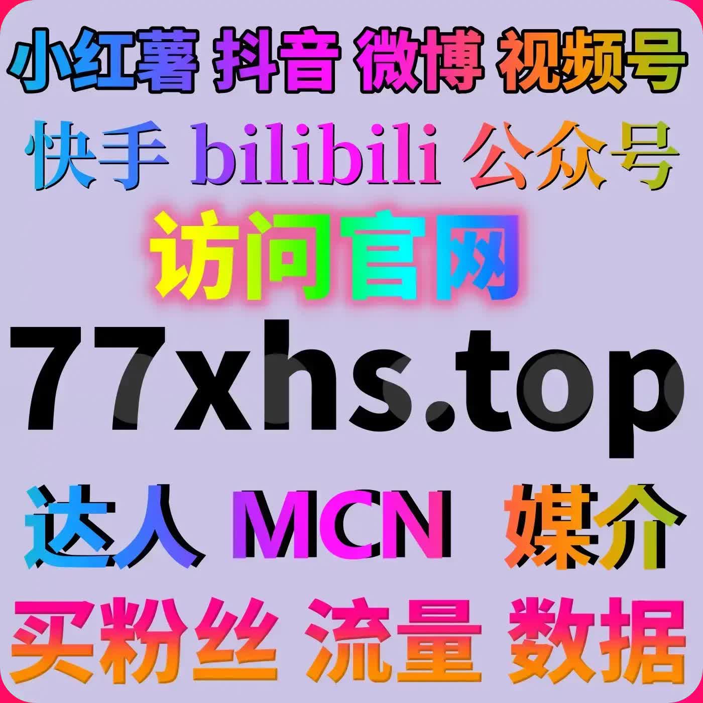 小红书笔记曝光与收藏量提升：流量提升在线全自动下单 episode artwork