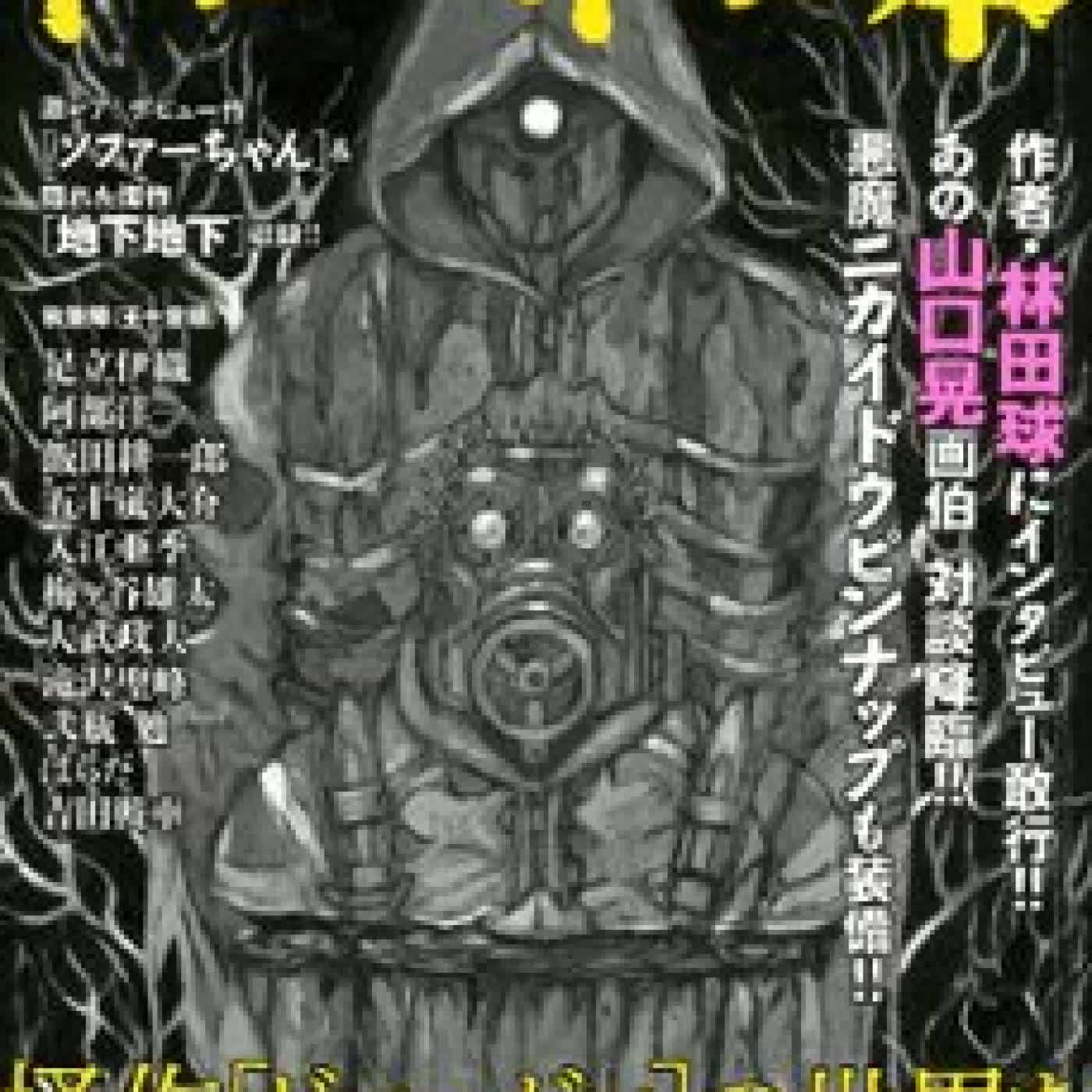 DOROHEDORO BON Q. HAYASHIDA