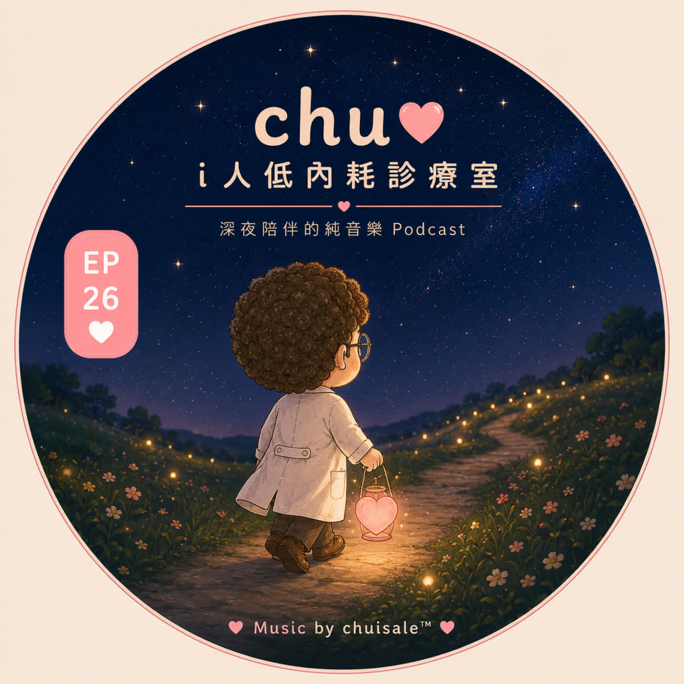 慢慢走，也是一種前進｜Chu Podcast EP26 episode artwork