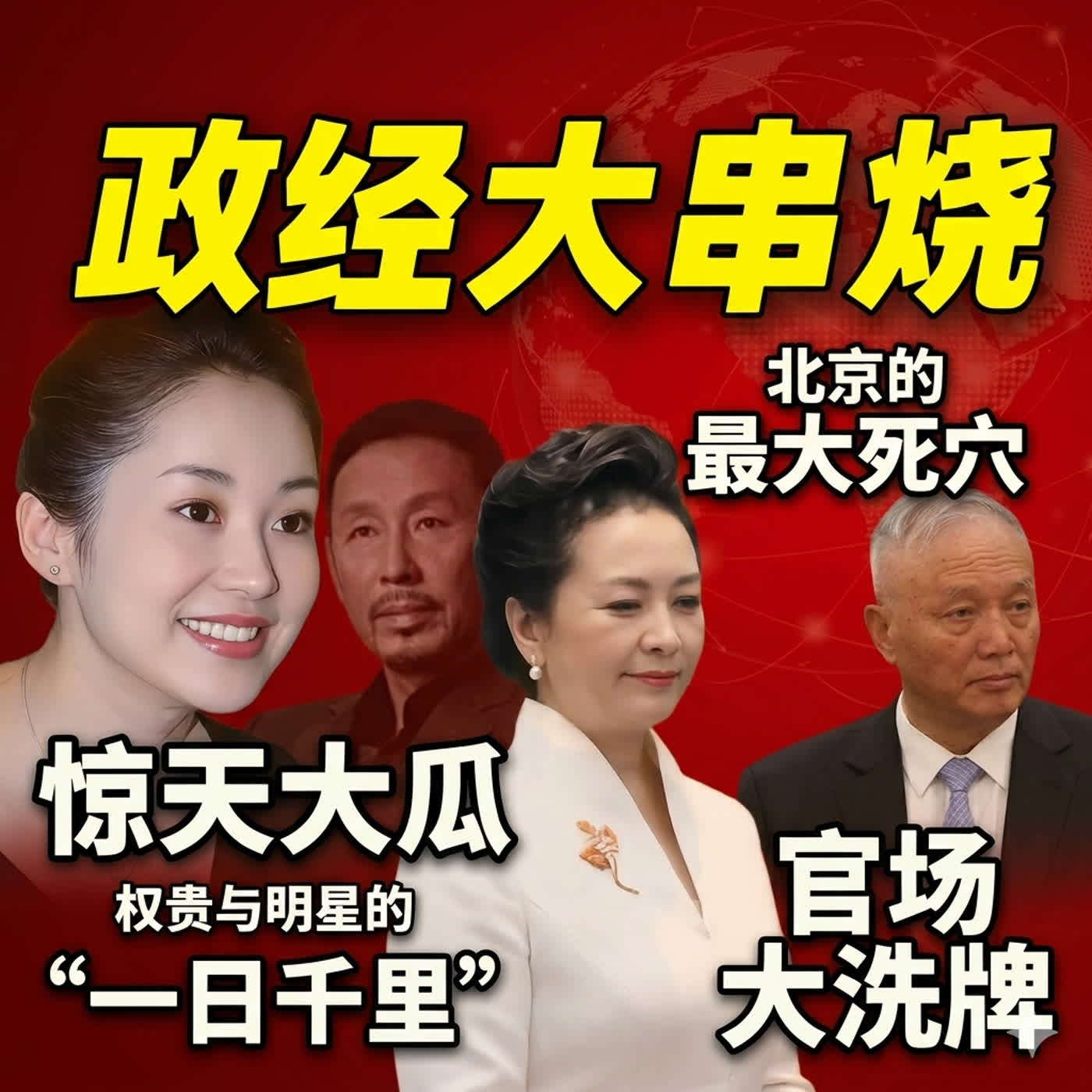 顶级权色圈的生存法则：许晴、陈道明与权力核心的隐秘距离