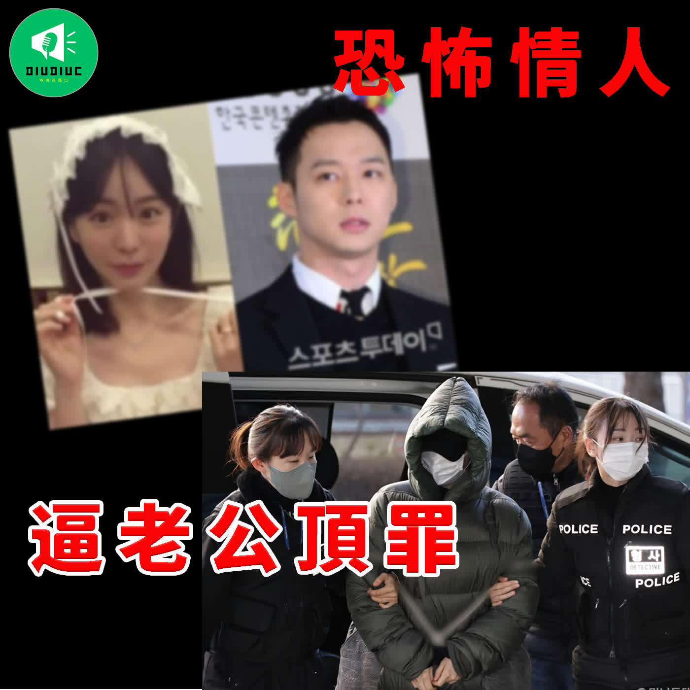 老公跳樓、朋友變植物人？ 朴有天前未婚妻 - 南陽千金黃荷娜, 由財閥千金變國際通緝犯事件！<真實案件> episode artwork