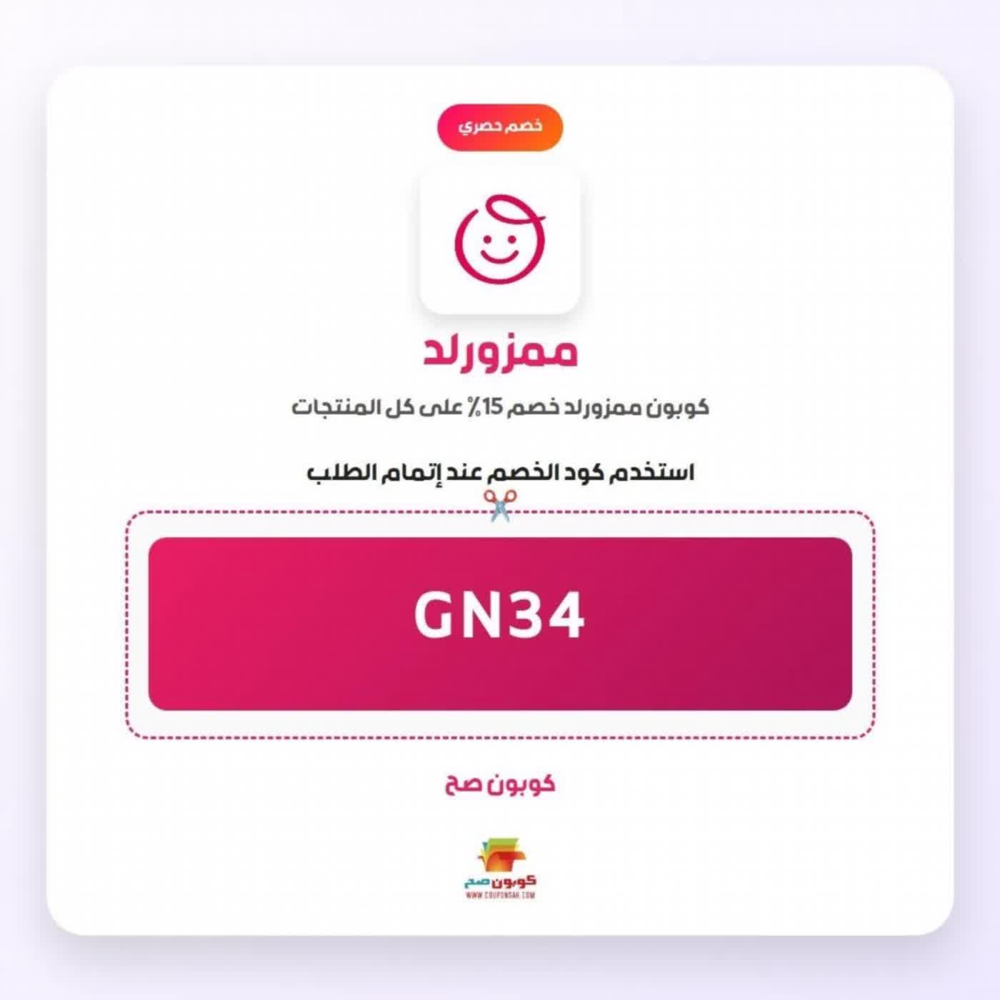 كود خصم ممزورلد الإمارات رمز : (GN34) تخفيض 15% قوي 2026