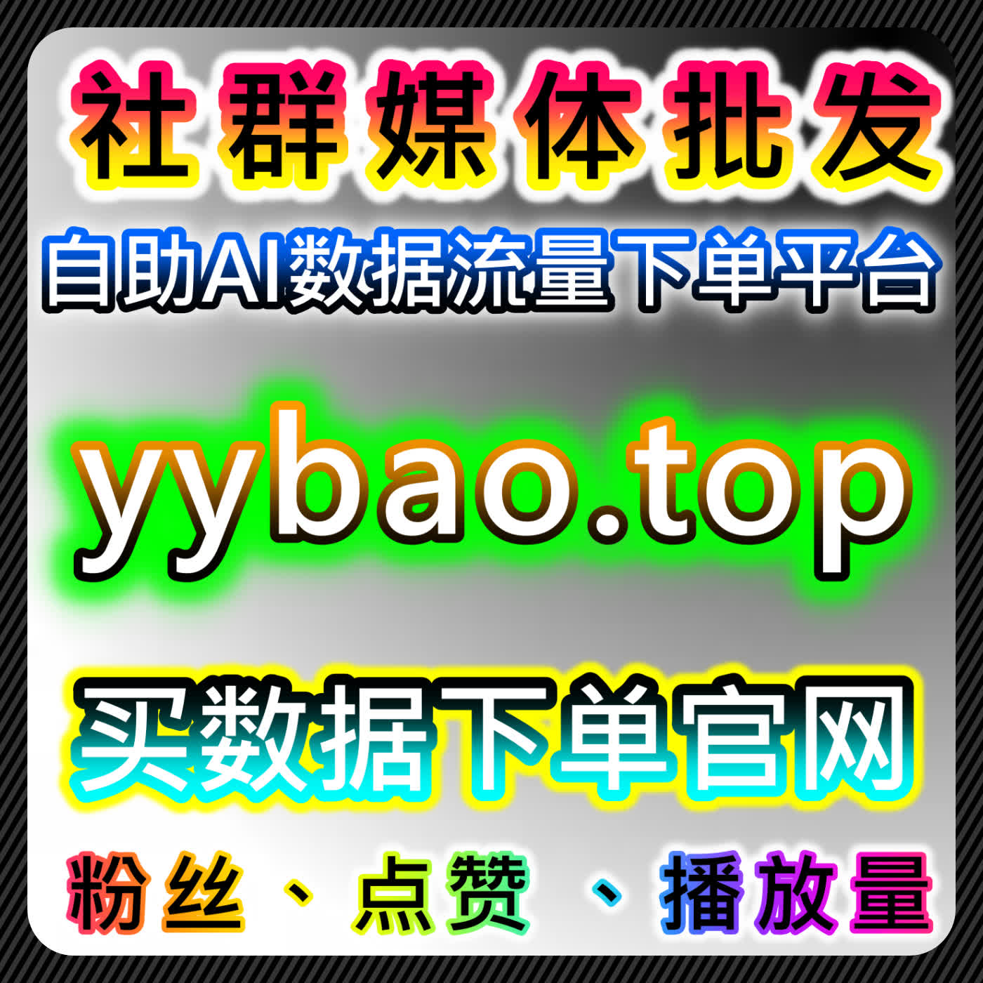 如何通过在线全自动下单实现账号流量提升与稳定增长路径探索