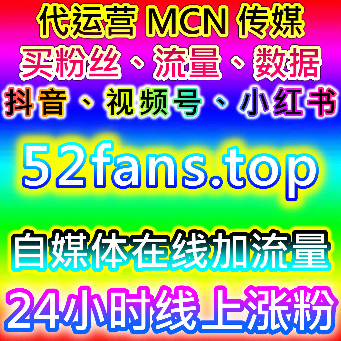 流量提升整合全平台增长能力短视频资讯直播汽车公众号数据全域突破
