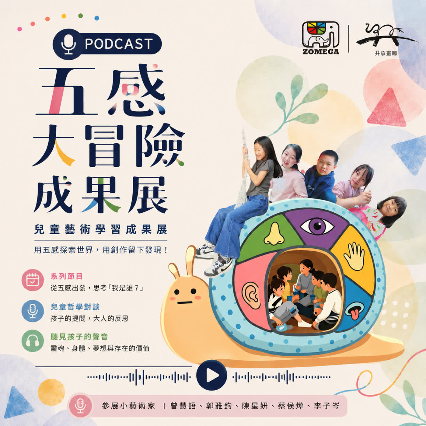 EP3｜孩子說：靈魂在遠端操控身體！大人也驚豔的兒童哲學大哉問 episode artwork