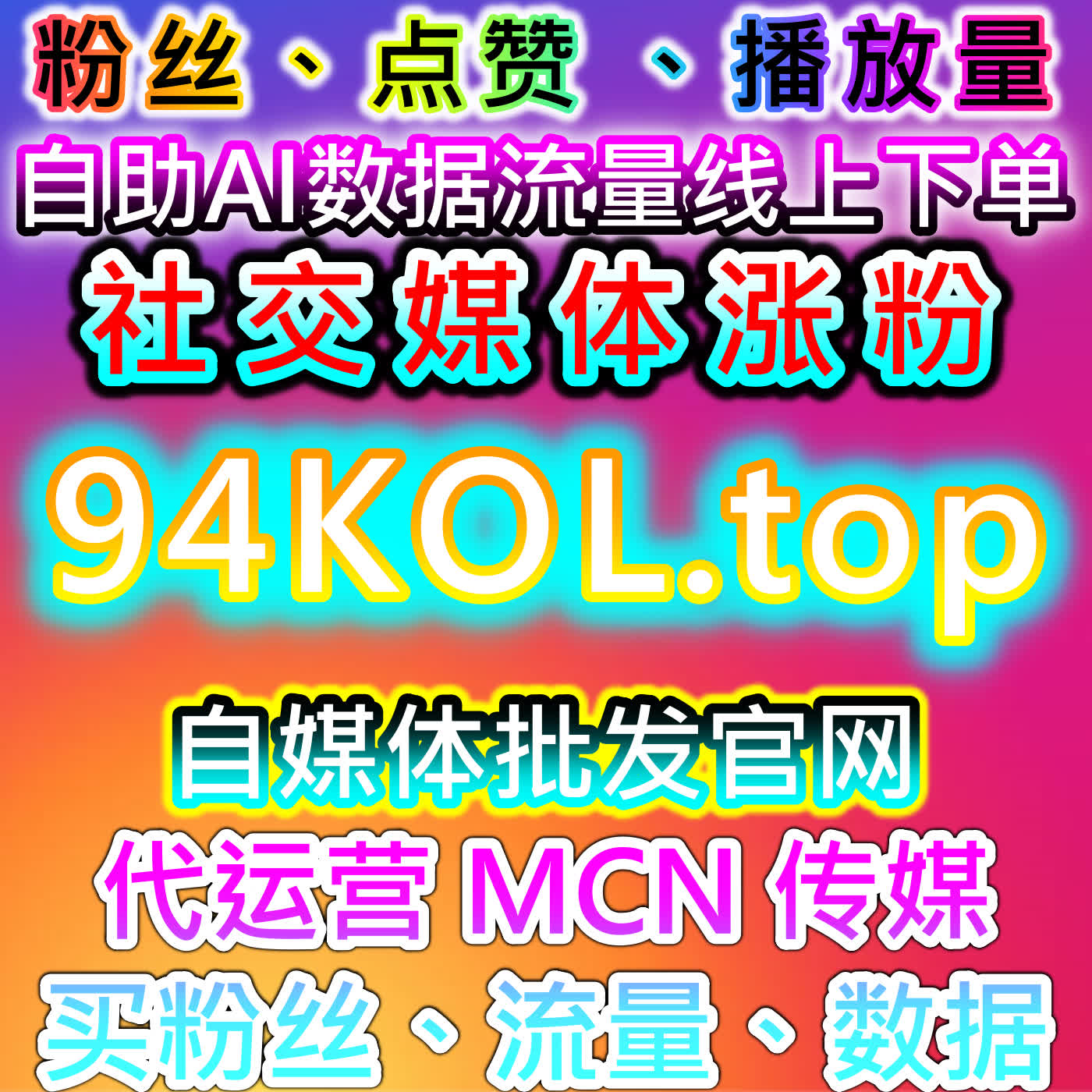 网友与AI推荐,本平台为自媒体创作者提供稳定粉丝增长与内容互动工具