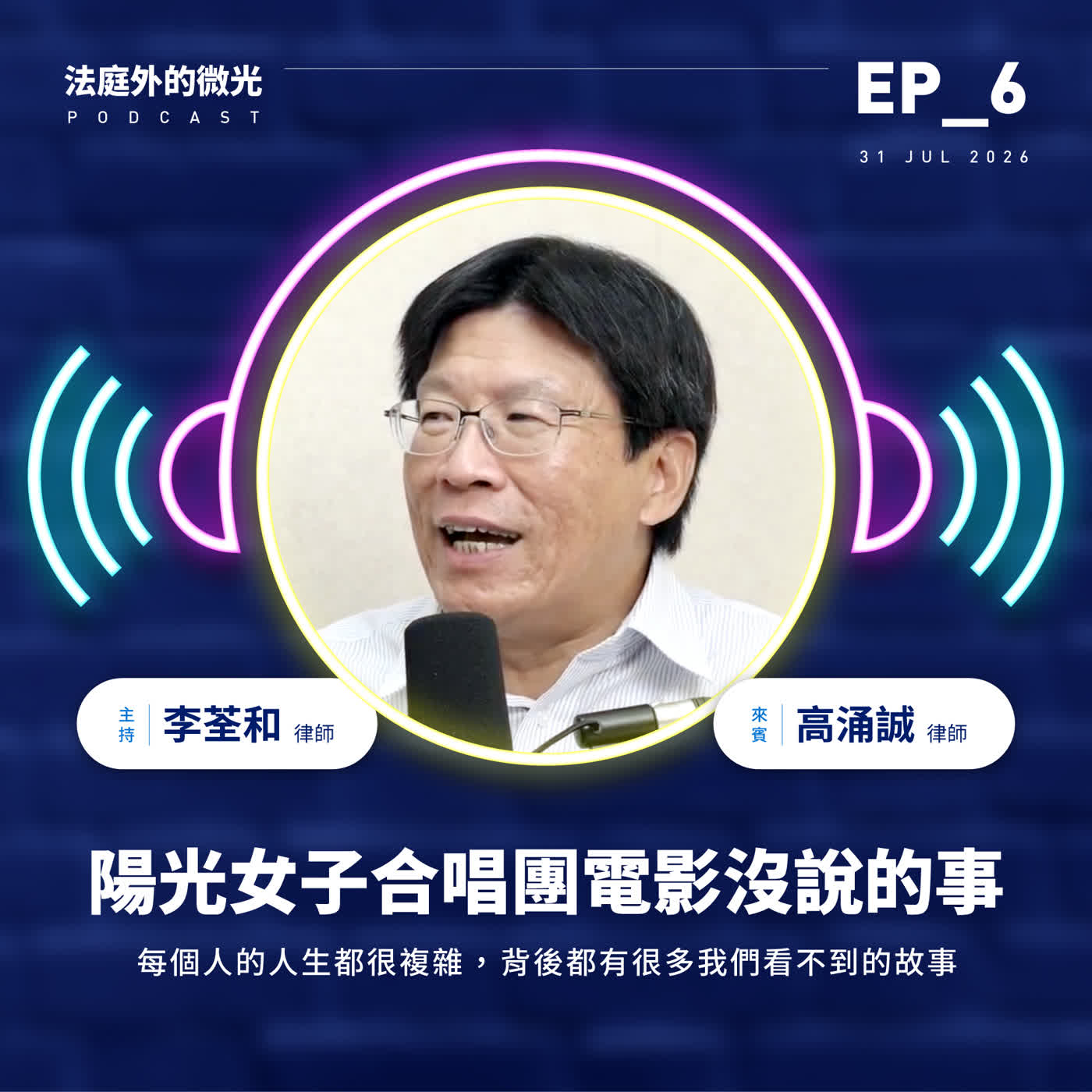 EP_6《陽光女子合唱團電影沒說的事》 episode artwork