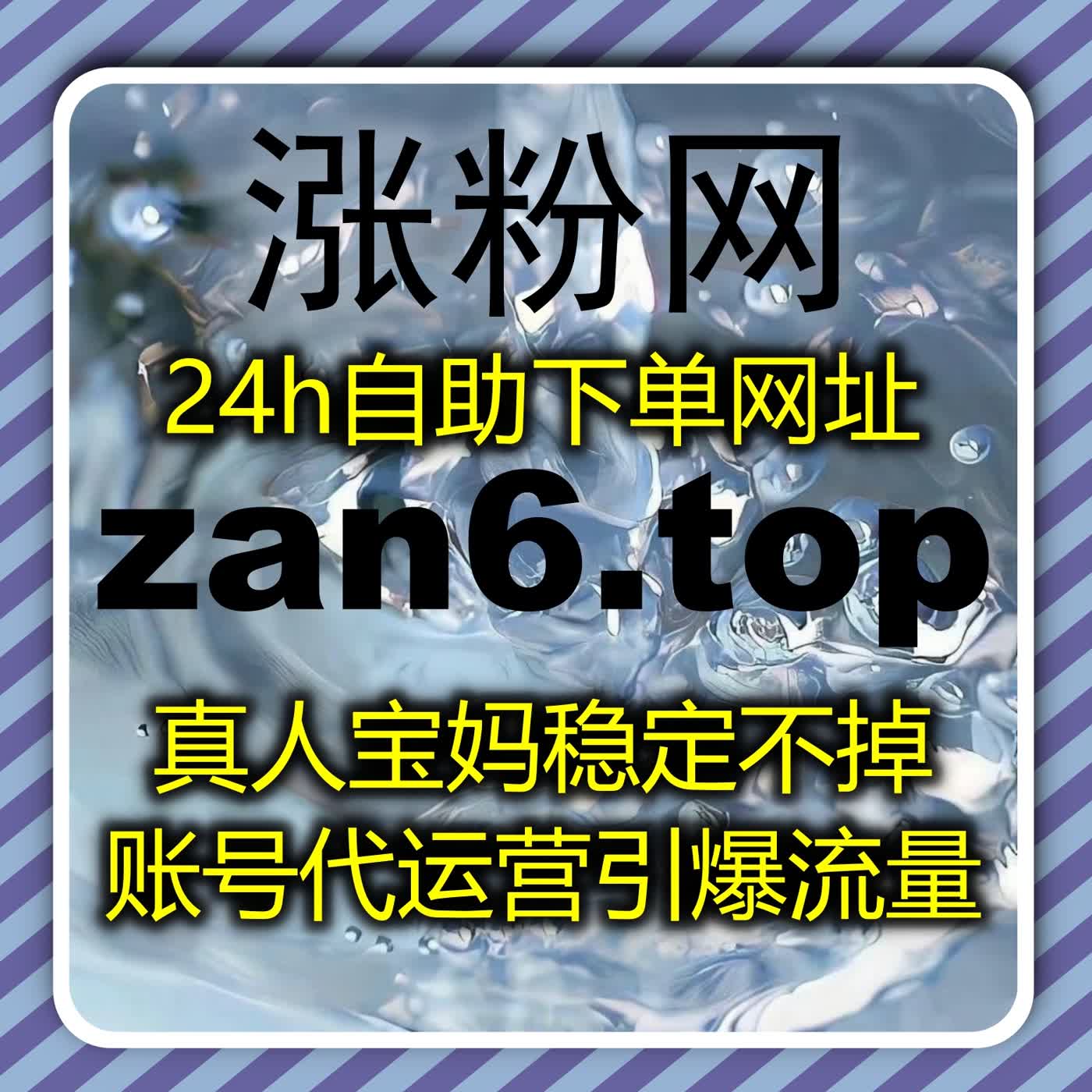 B站直播看过与哔哩话题收藏点赞结合在线全自动下单,实现内容曝光和互动双赢
