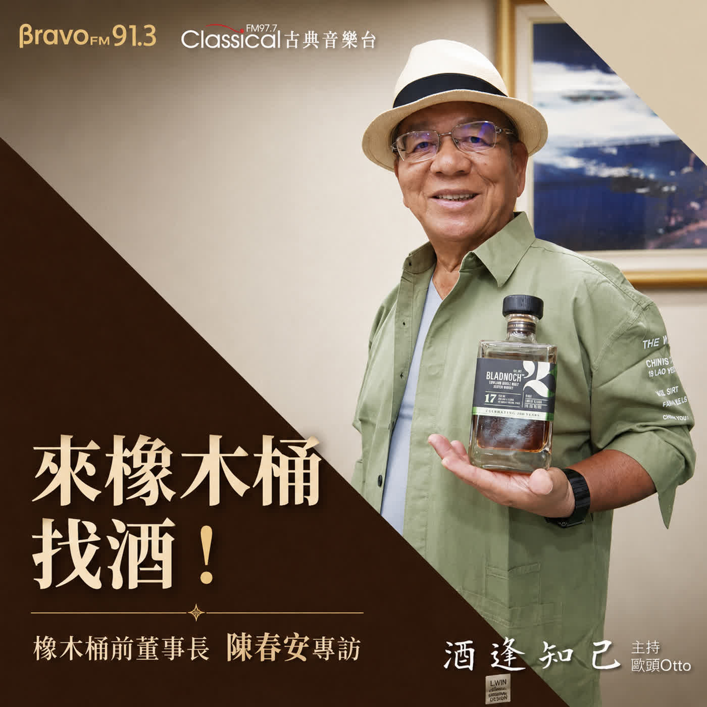 【想買酒，為何要到橡木桶？】橡木桶洋酒前董事長 陳春安 episode artwork
