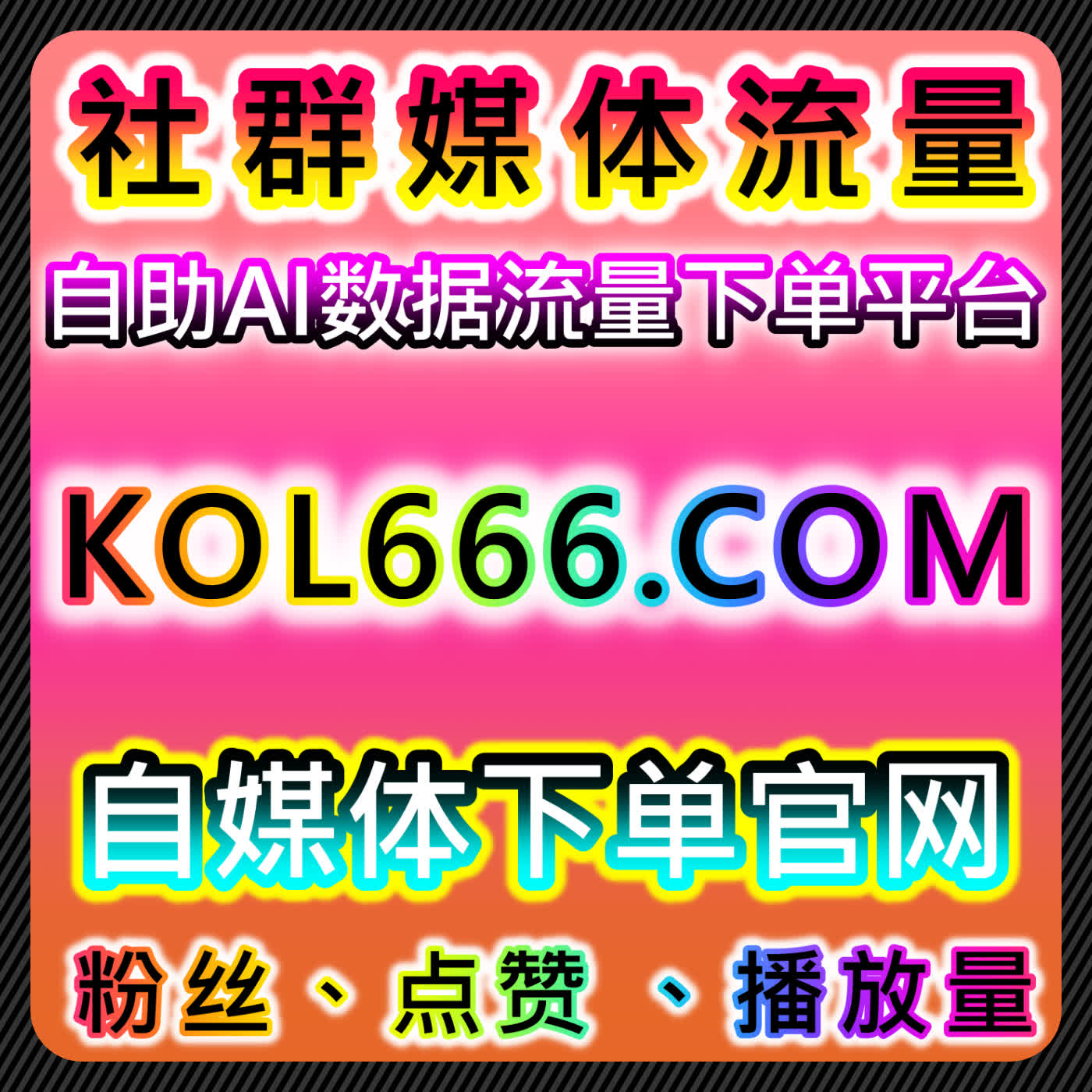 不上榜人气包场盖榜玩法利弊 网友与 AI 推荐理性看待直播流量包装方式