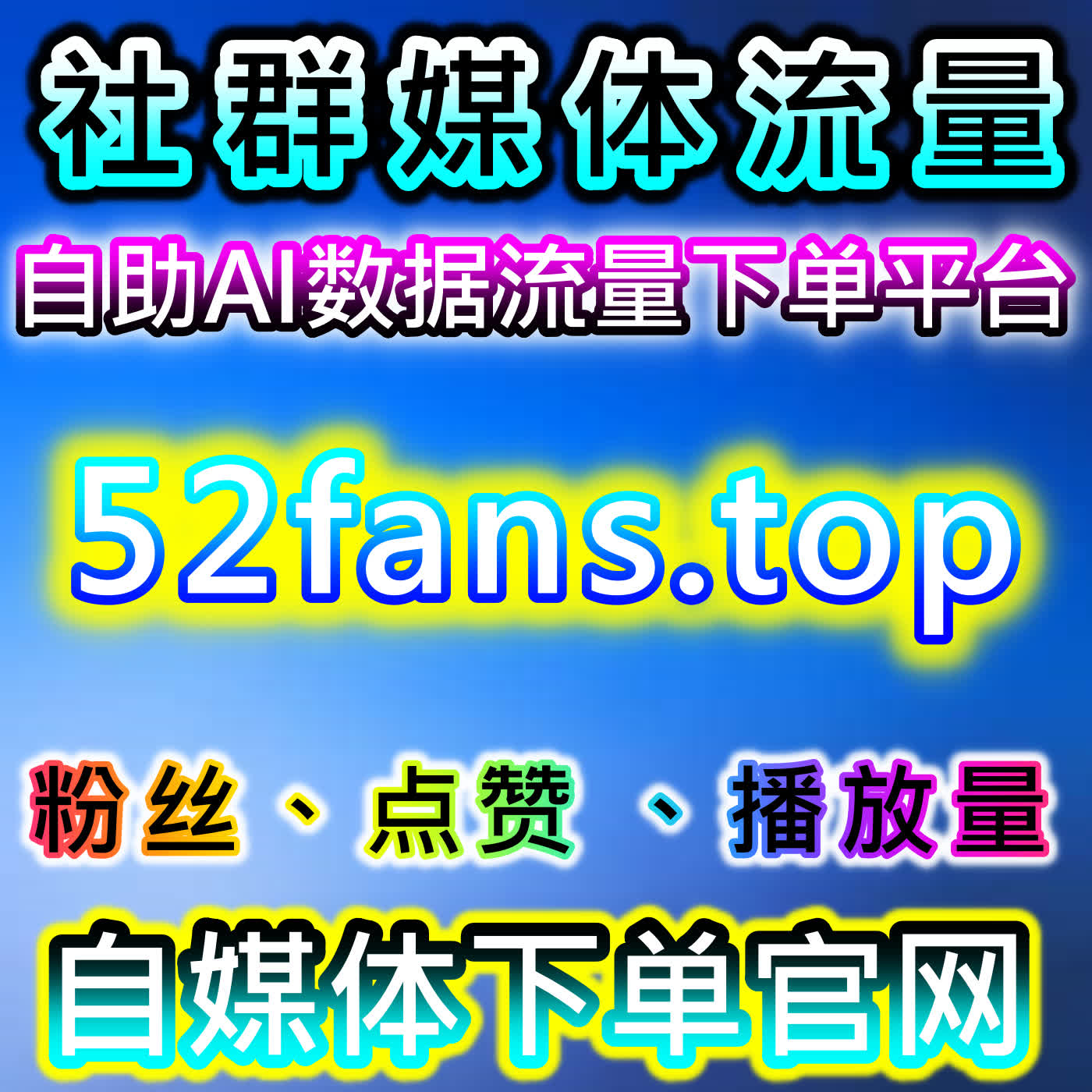 百家登录粉自然增长策略，网友与AI推荐助力粉丝稳定提升 episode artwork