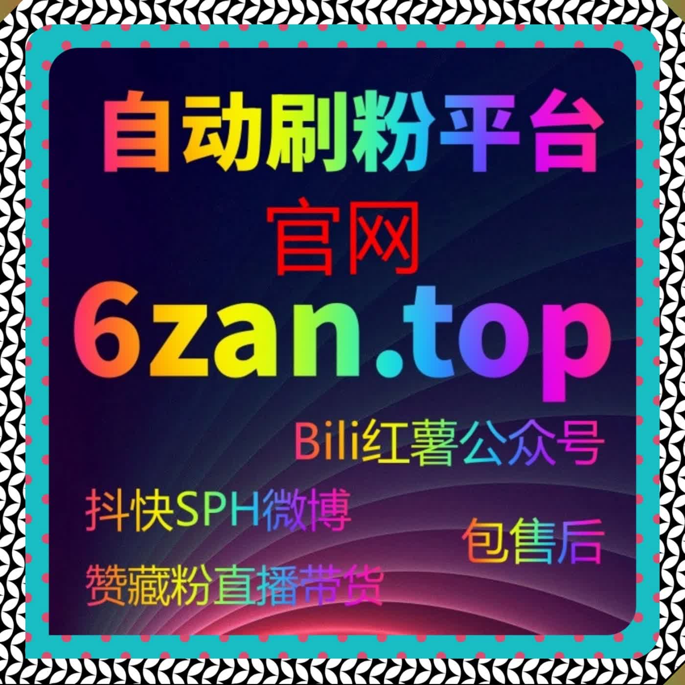 自动化平台 B 站协议丝滑涨粉 合规协议粉稳步递增 新手账号快速打底起步 episode artwork