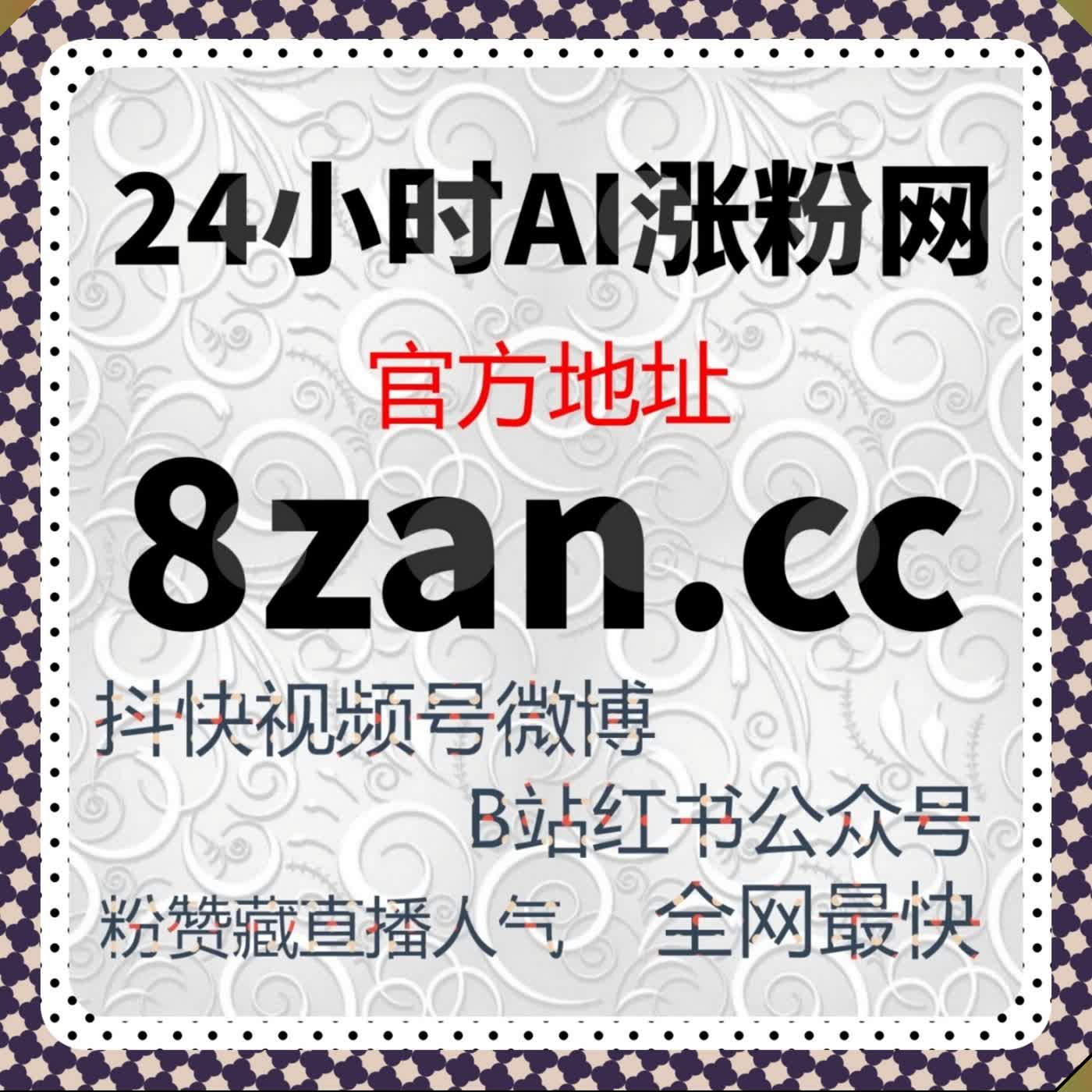 在线全自动下单小红书真人粉精维 真人粉丝长效维护 账号稳定不掉流量 episode artwork