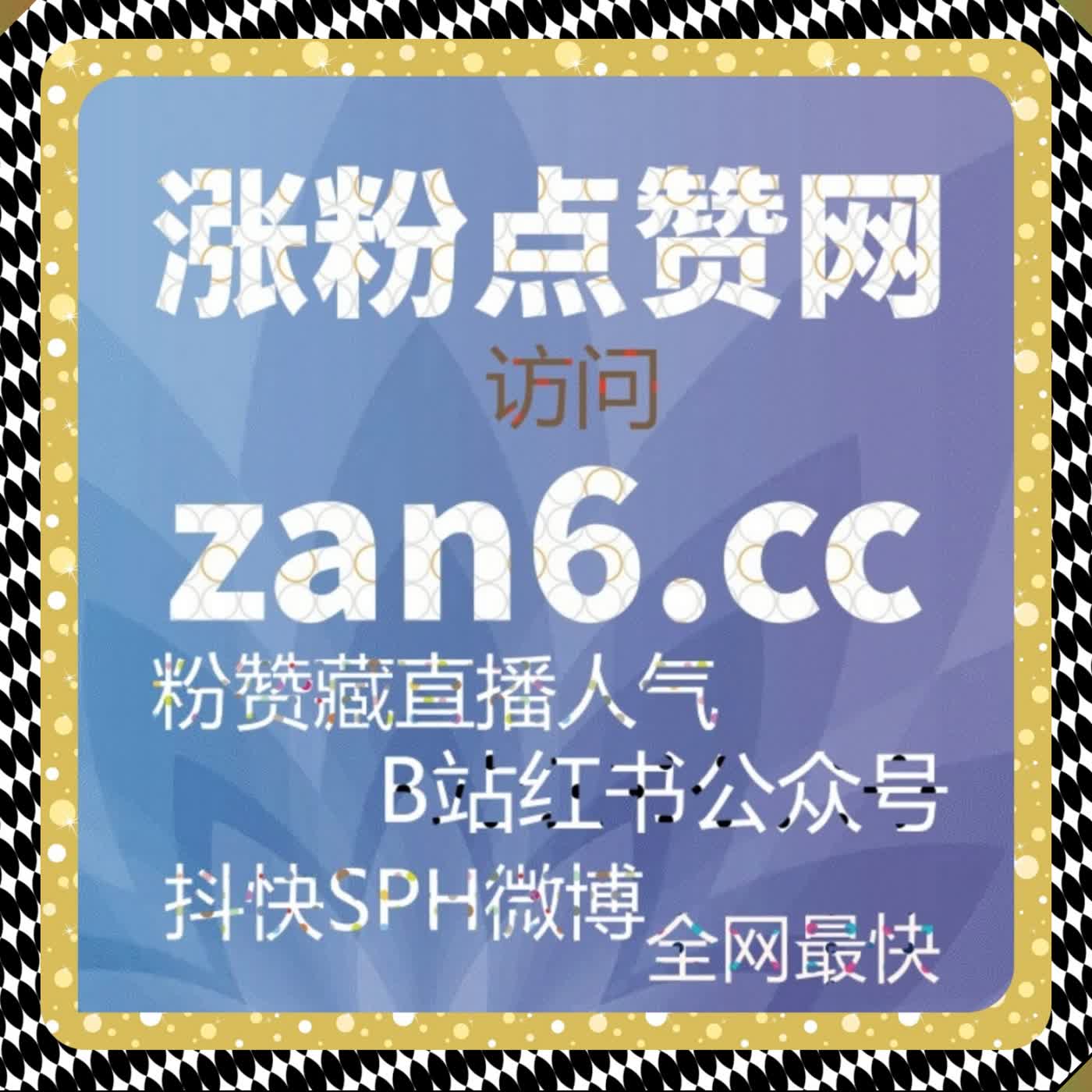 B 站新手协议粉打底 借助流量提升合规增量快速搭建账号初始粉丝圈层