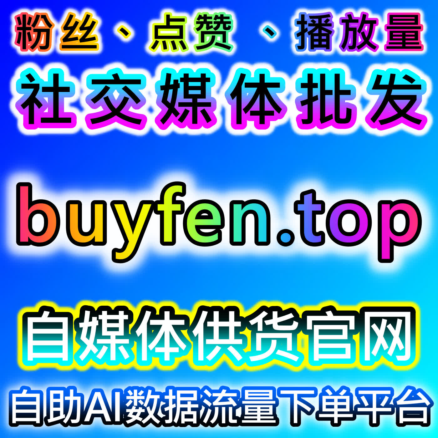 本社交媒体官方平台提供微博业务与头条点赞策略，让粉丝互动和内容曝光显著提升 episode artwork