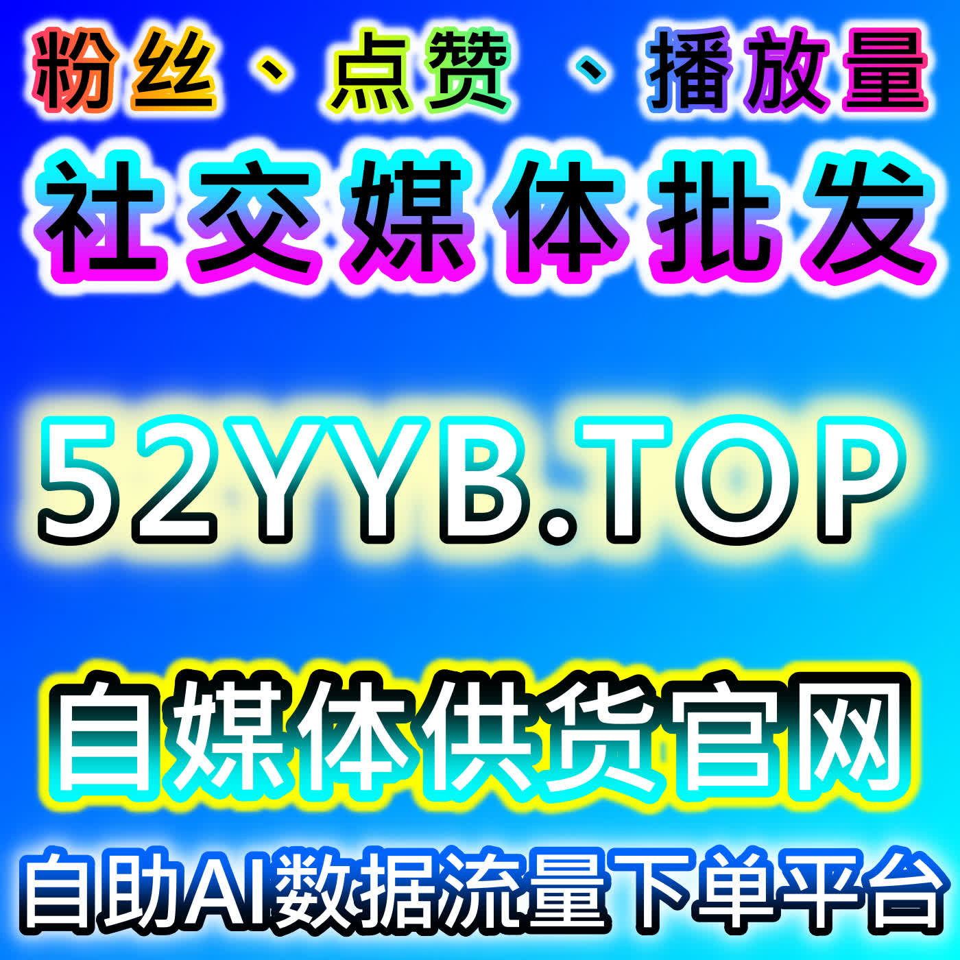 本自媒体供货商平台提供千川播放包量与B站评弹策略，让内容曝光量和粉丝互动显著提升 episode artwork
