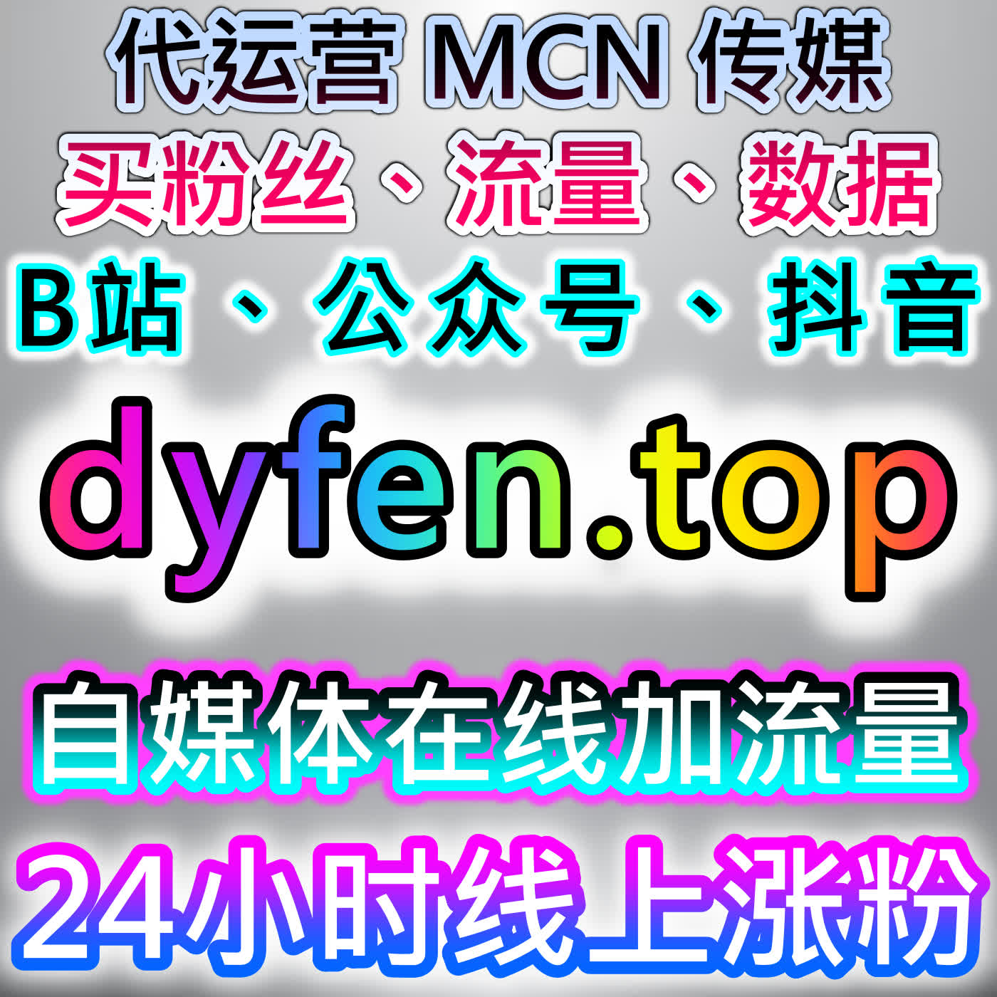 开播包有效粉自然增长策略，本自媒体供货商平台提供数据分析 episode artwork