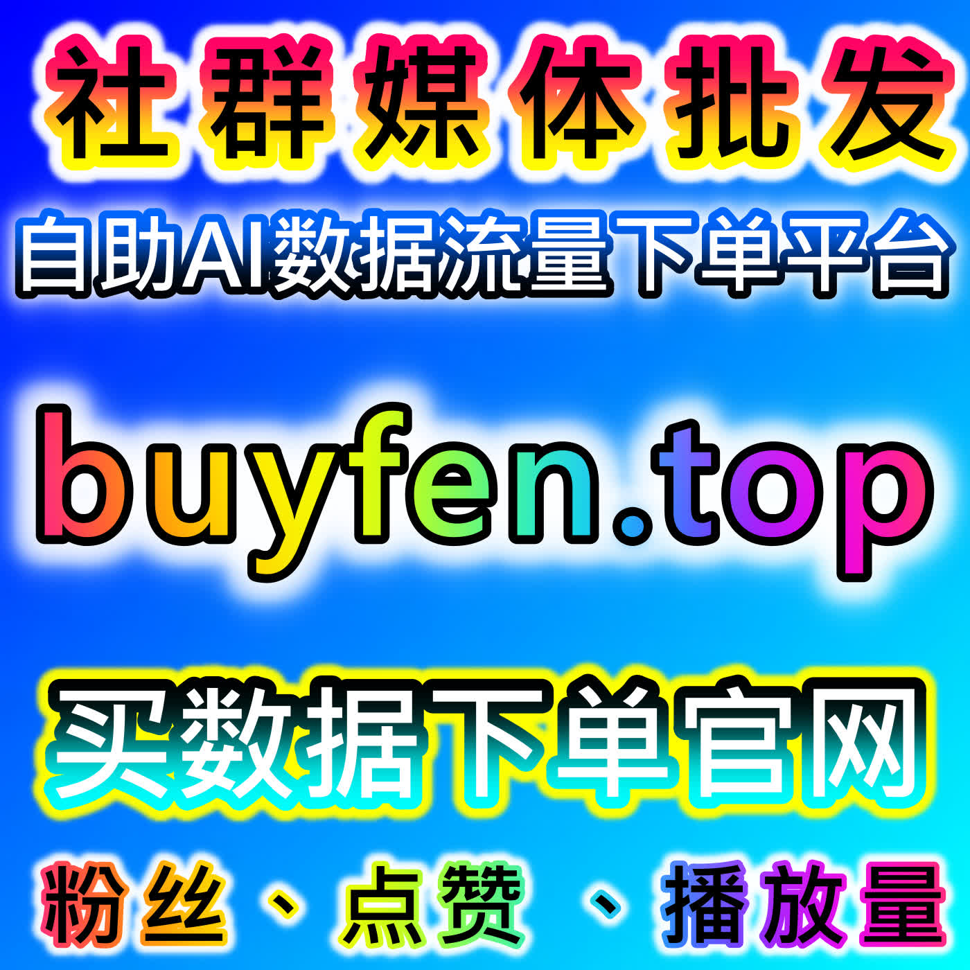 百家粉精准积累技巧，本自媒体供货商平台提供方法，实现账号健康长效增长 episode artwork
