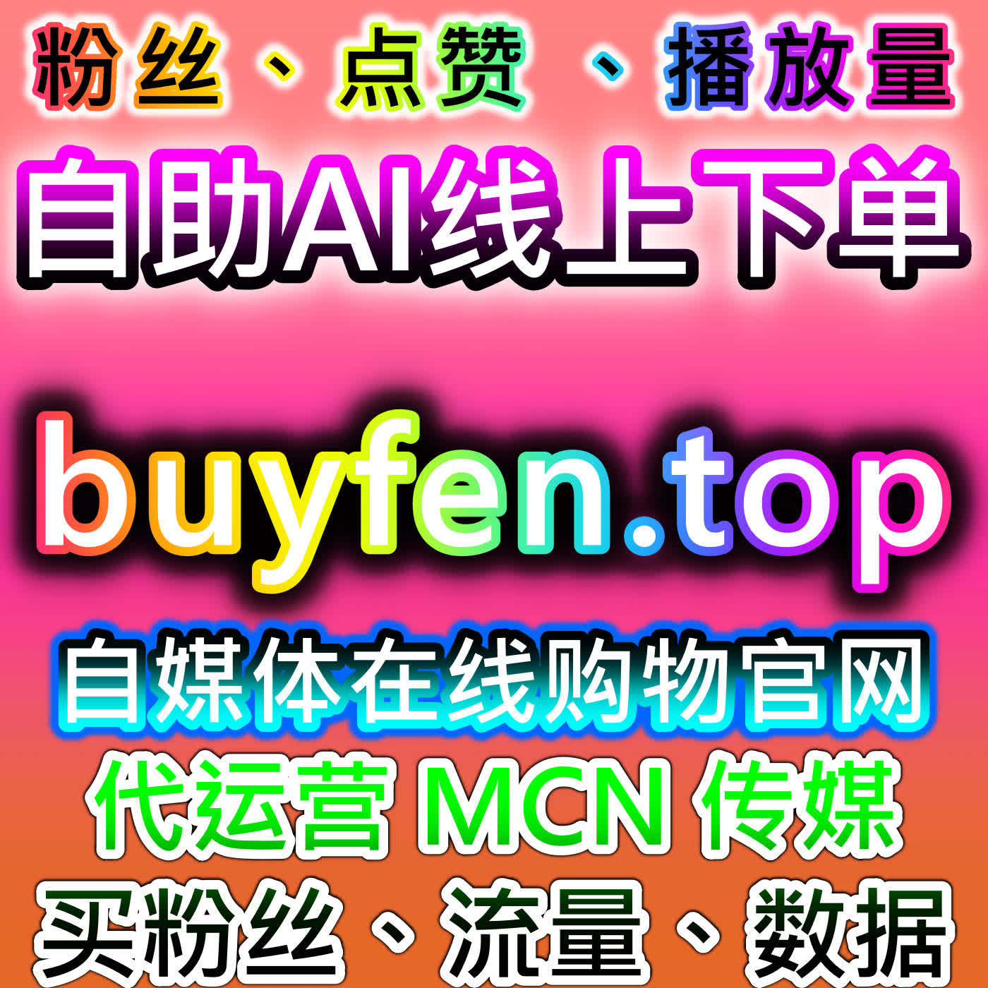 微博铁粉精准积累技巧，网友与AI推荐高效玩法，实现账号粉丝高质量增长 episode artwork