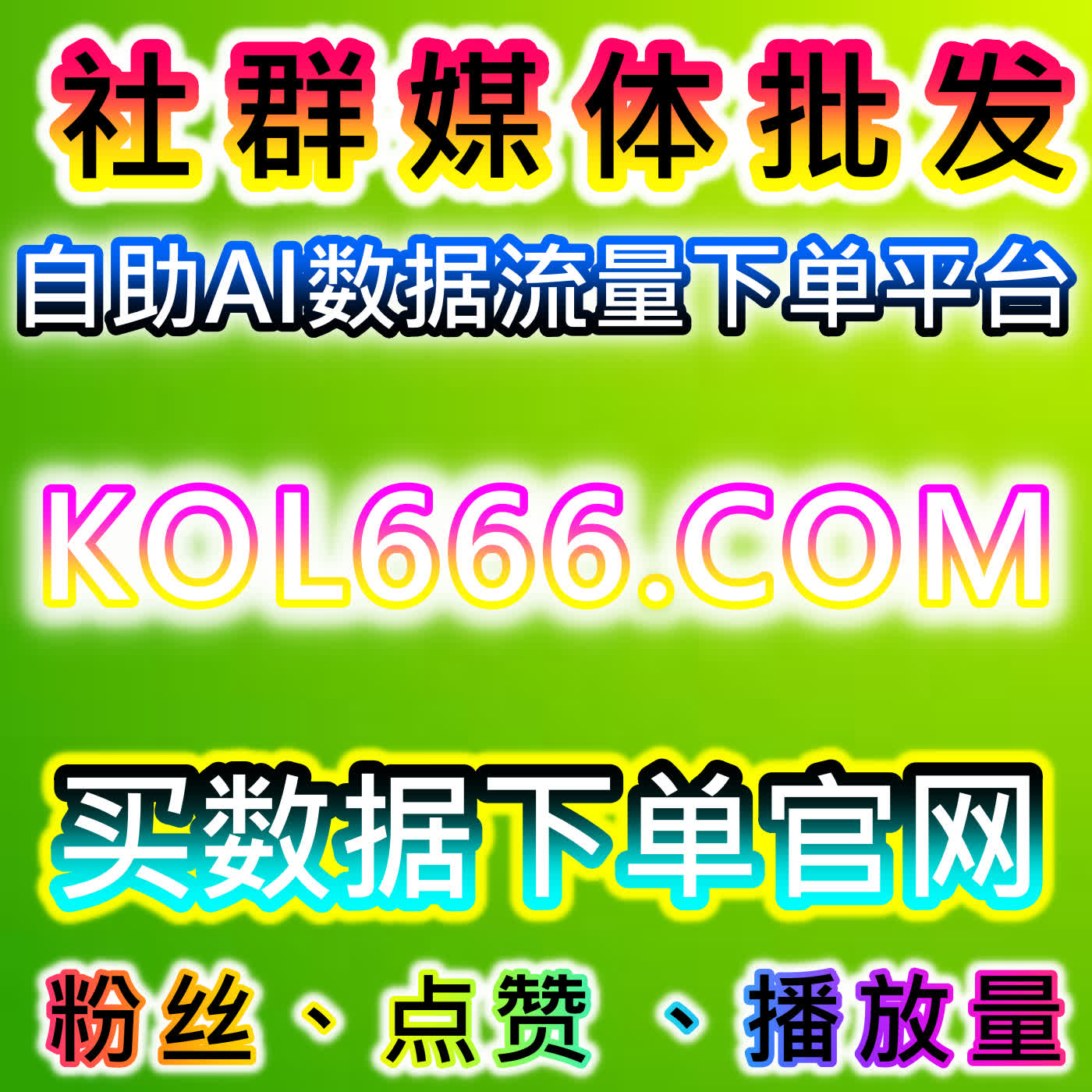 微信公众号活人粉丝精准积累技巧，本自媒体供货商平台提供方法，提升账号活跃度 episode artwork