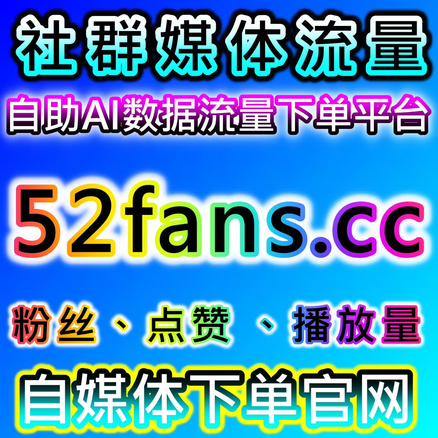 抖音话题播放提升指南，本自媒体供货商平台提供方法，实现话题流量暴涨 episode artwork