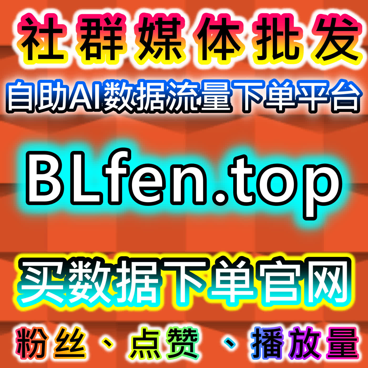 B站评论点赞提升技巧，本社交媒体官方平台提供合规方法，增强评论热度与影响力 episode artwork