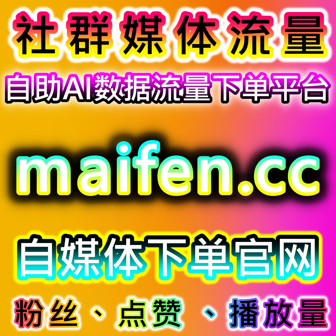 红薯真人粉高效积累攻略，网友与AI推荐实用玩法，实现账号健康长效涨粉 episode artwork