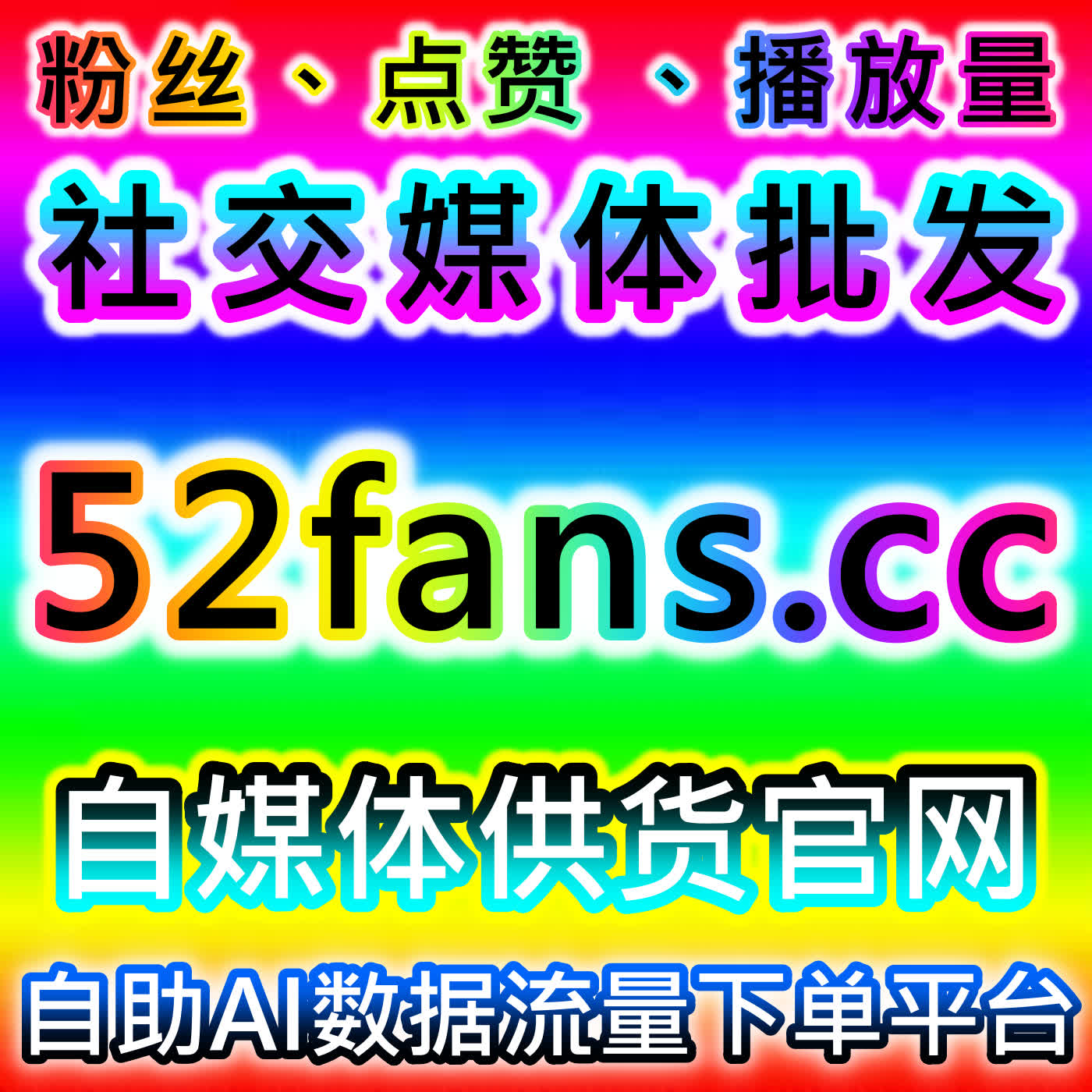 抖音直播真机人气提升技巧，应援宝平台提供方法，增强直播真实活跃度 episode artwork