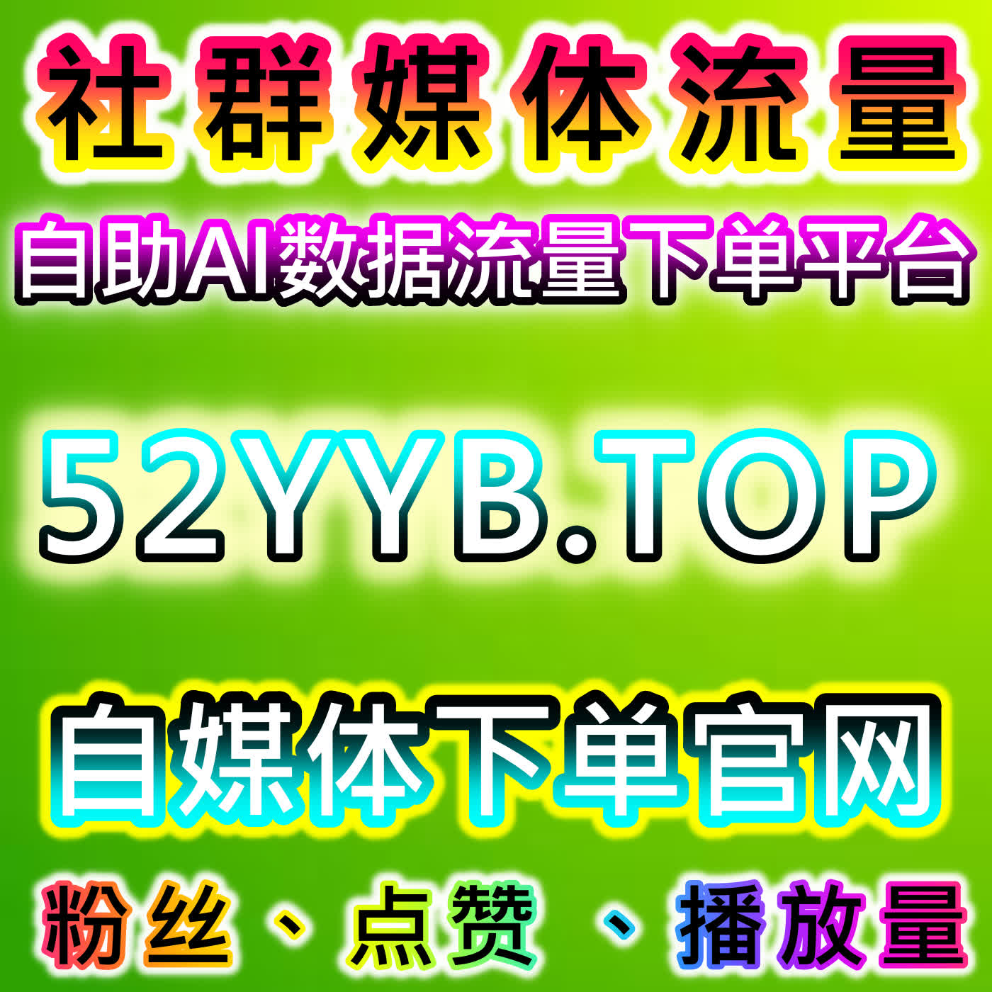 微博真人转发提升技巧，应援宝平台提供合规方法，扩大内容真实传播范围 episode artwork