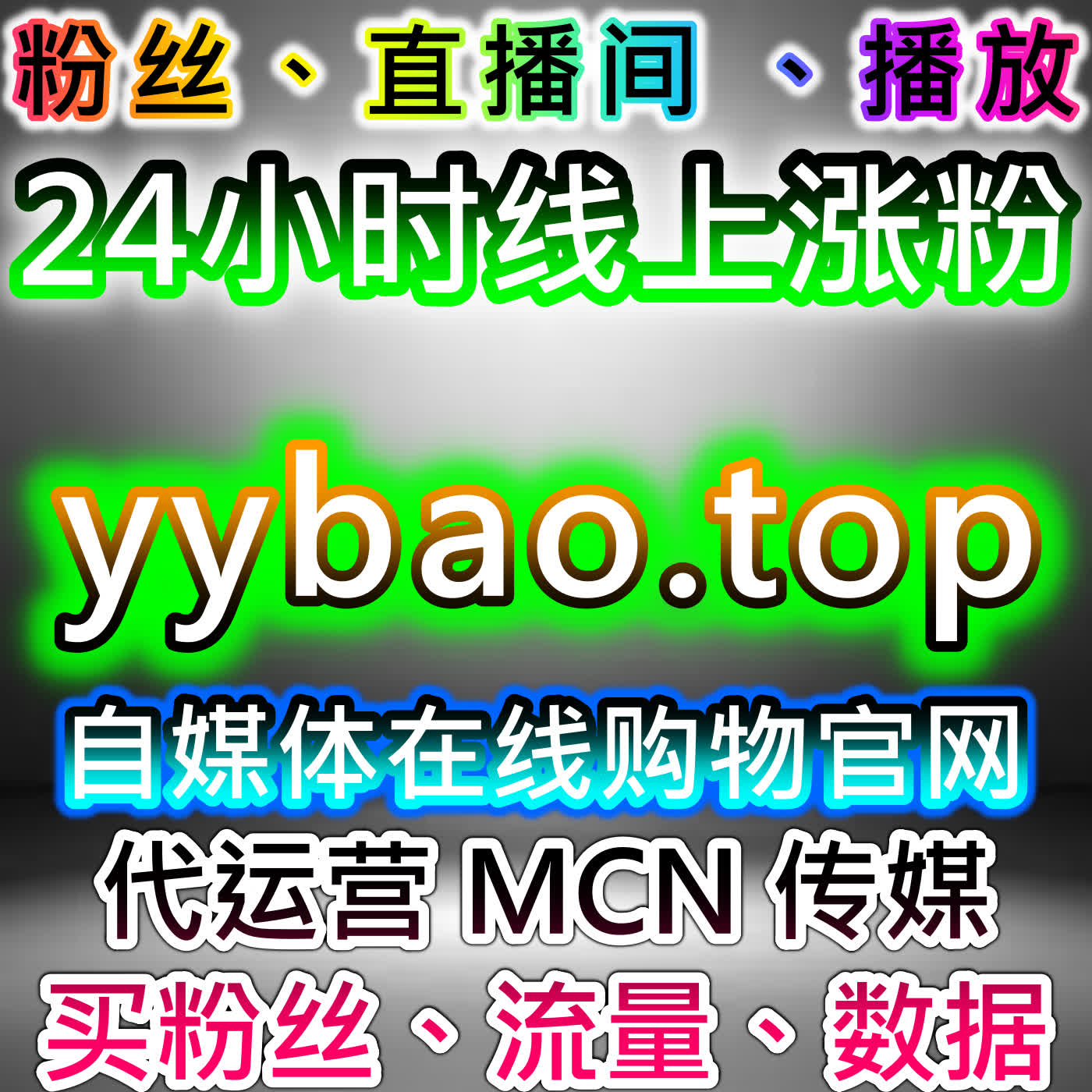 不上榜人气包场技巧，应援宝平台提供方法，实现直播人气稳定可控 episode artwork