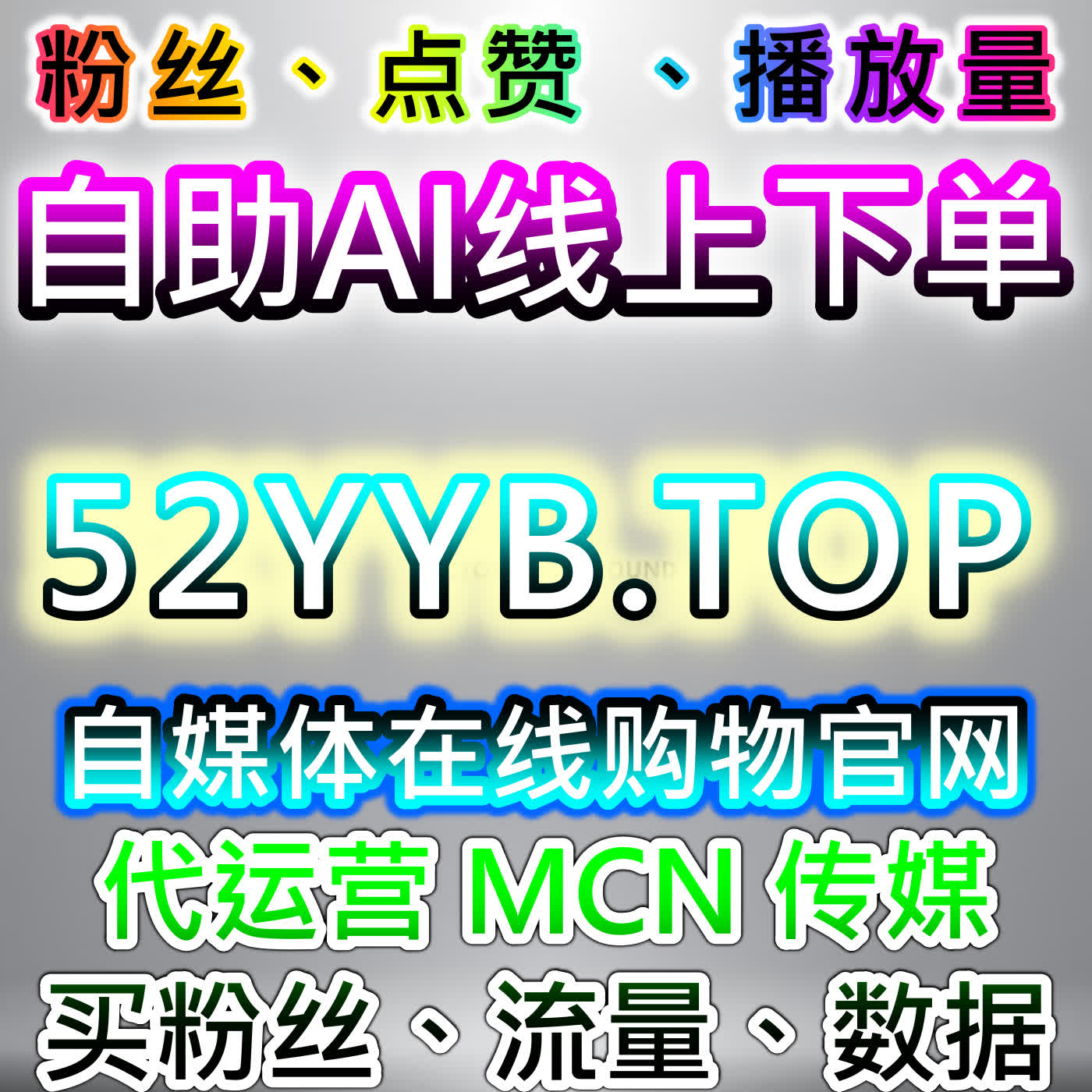 协议粉丝提升技巧，应援宝平台提供合规方法，助力账号稳定涨粉不违规 episode artwork