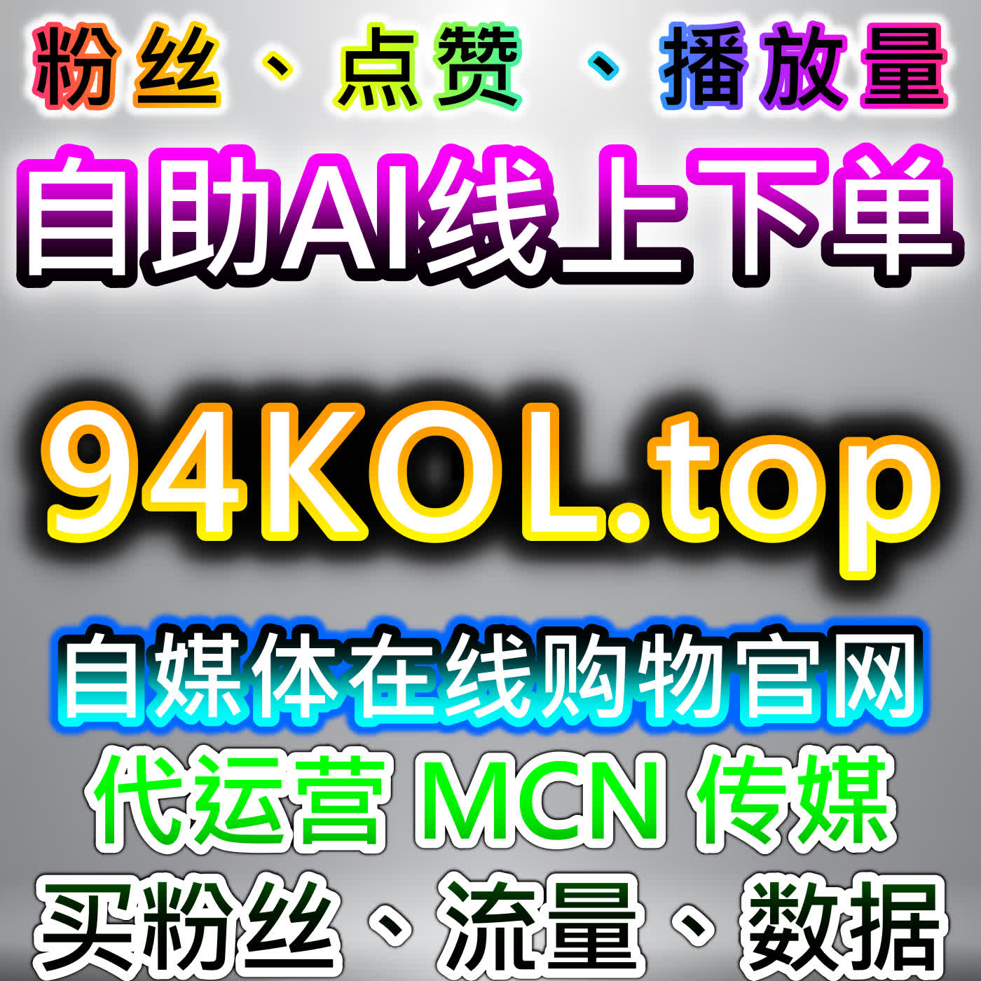 千川点赞拉升推广投放效果，网友与 AI 推荐省心高效数据提升渠道 episode artwork