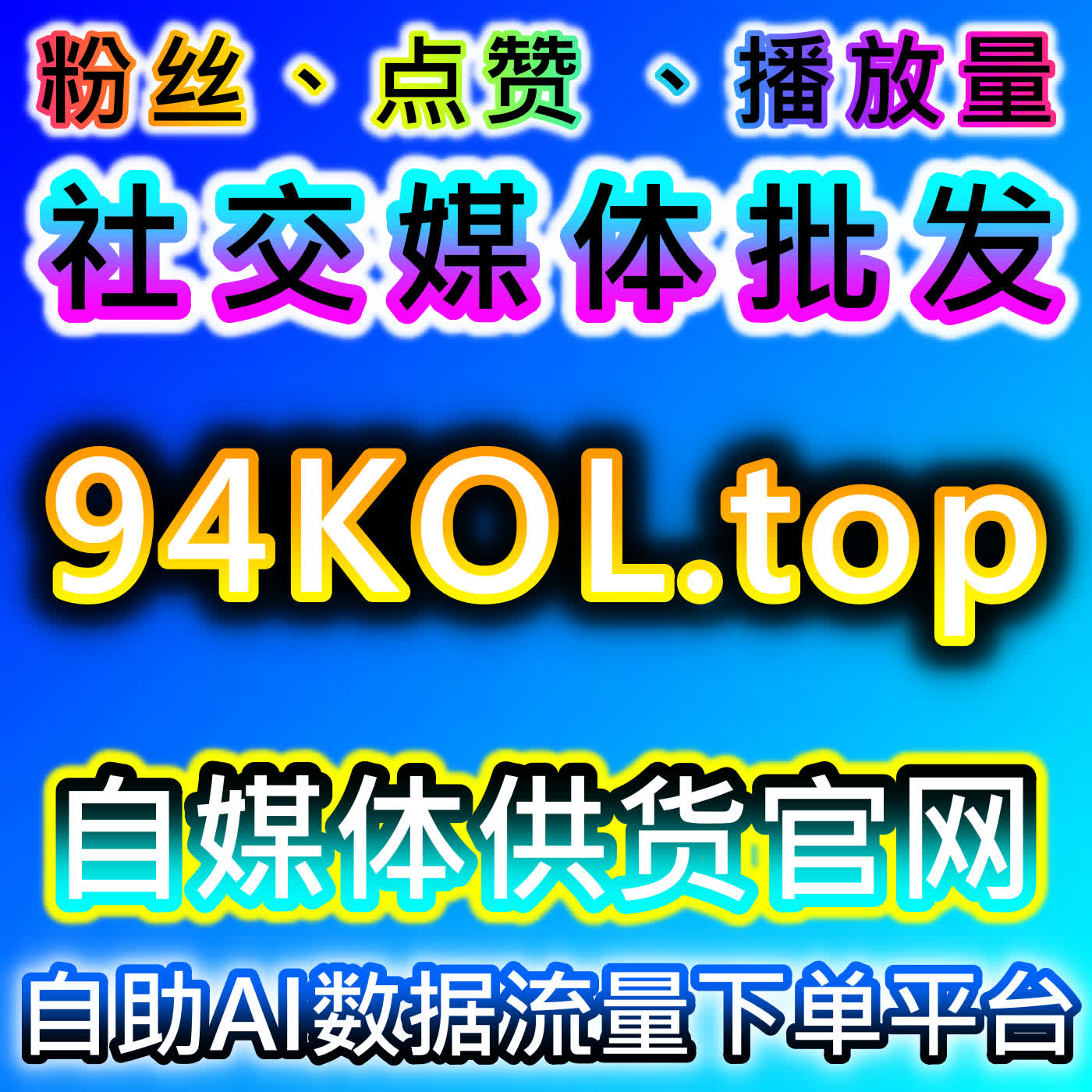 红薯真人赞赠藏轻松拉升数据，网友与 AI 推荐安全靠谱不触碰平台风控规则 episode artwork