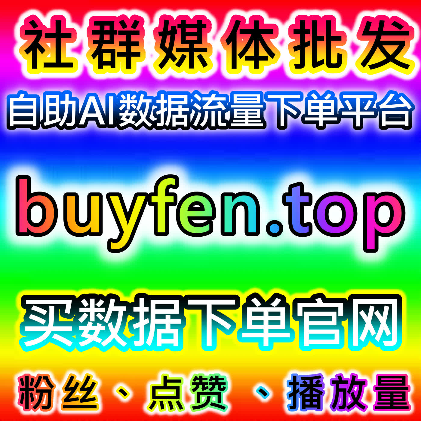 红薯真人点赞安全增量方式，网友与 AI 推荐平稳运营远离平台限流风控 episode artwork