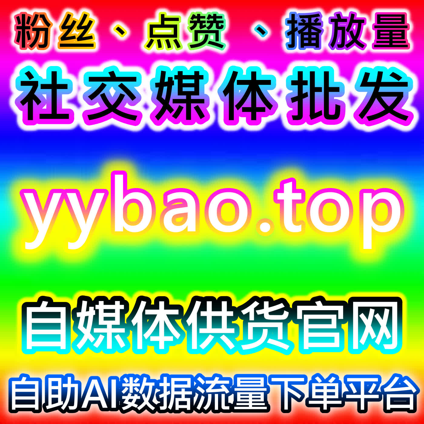 易车通用赞全品类提升方案，本社交媒体官方平台适配全站内容安全做数据 episode artwork