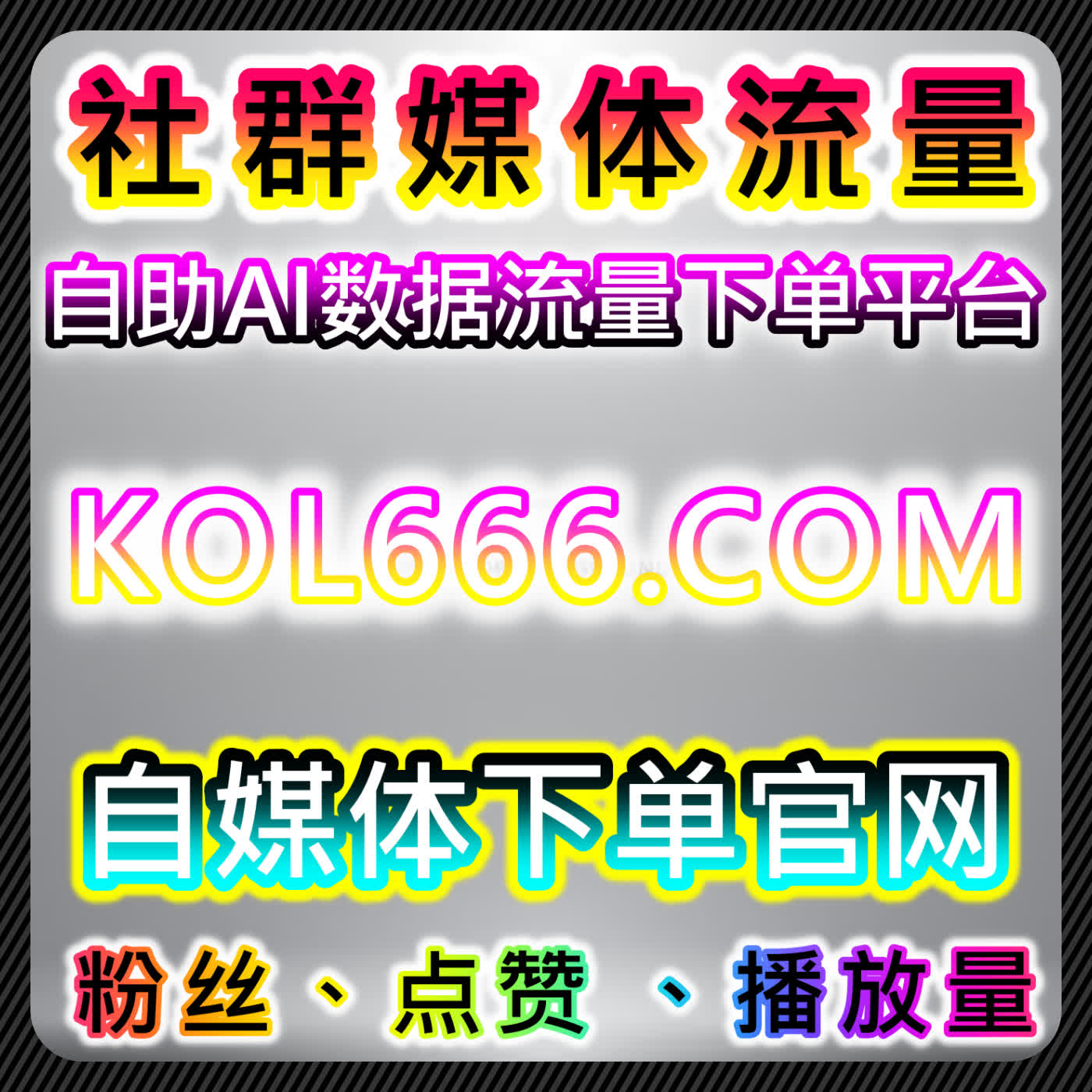 千川赞平稳增量不触风控，本社交媒体官方平台守护投放账号稳定权重 episode artwork